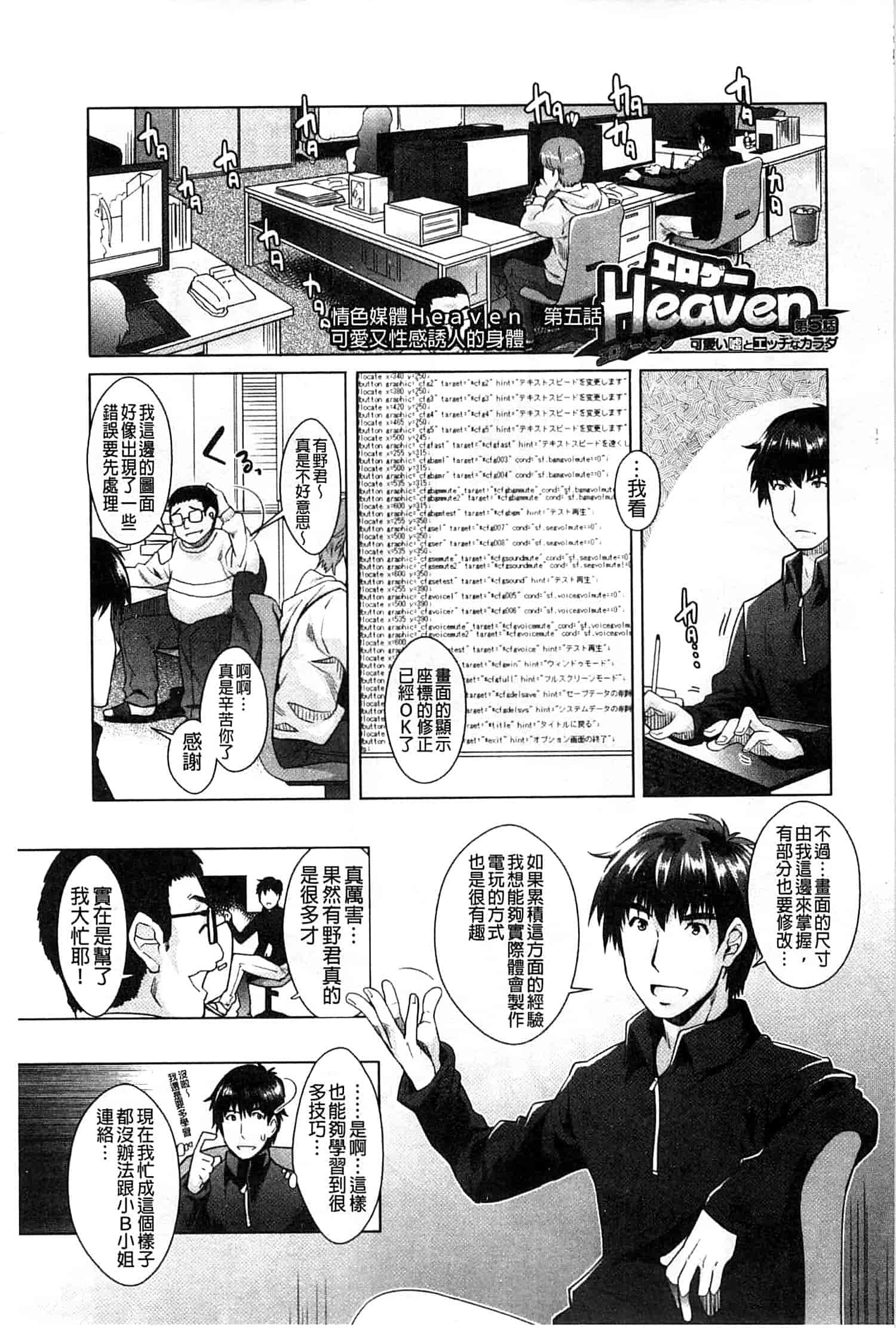 汉化版-[沢尻メロウ] エロゲー彼女_第5集