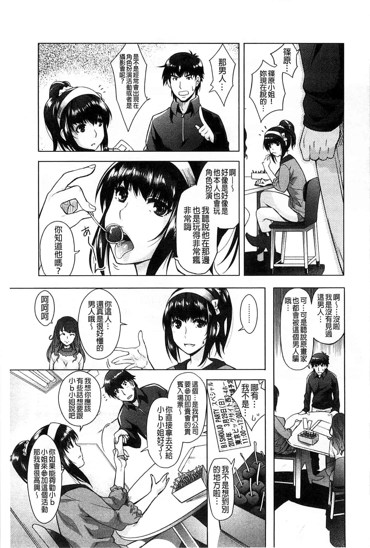 汉化版-[沢尻メロウ] エロゲー彼女_第5集
