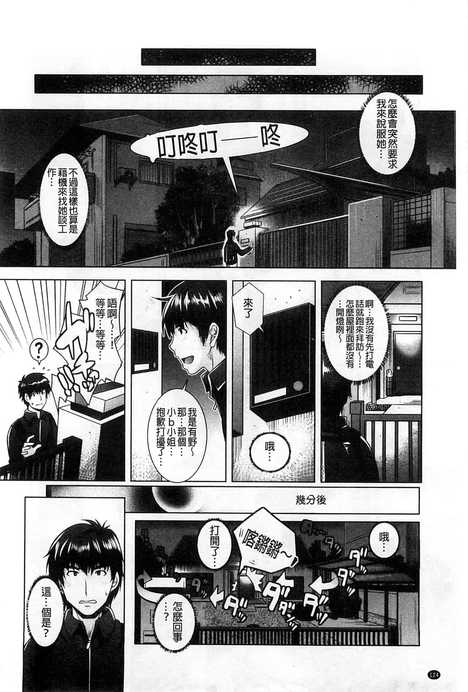 汉化版-[沢尻メロウ] エロゲー彼女_第5集
