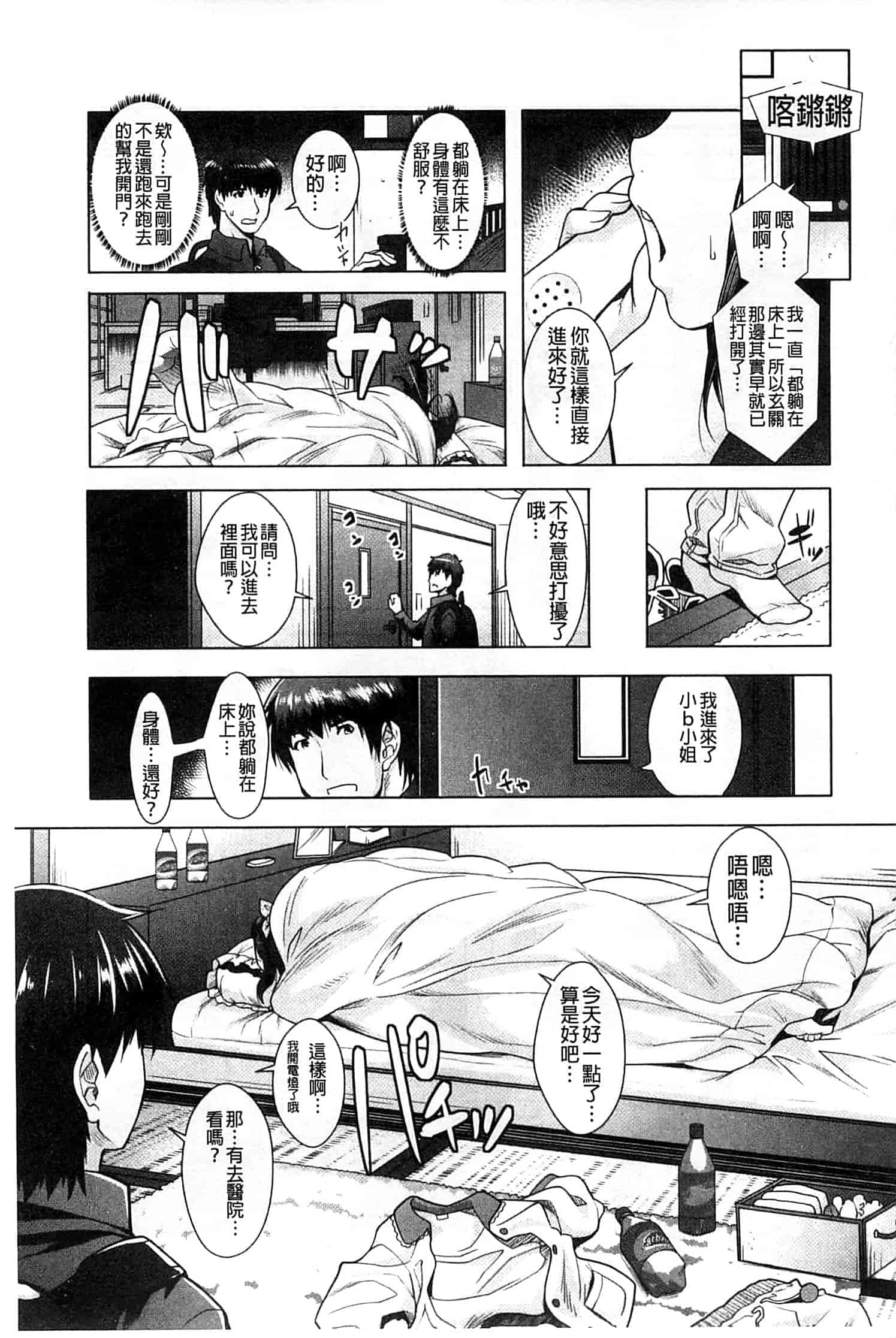 汉化版-[沢尻メロウ] エロゲー彼女_第5集