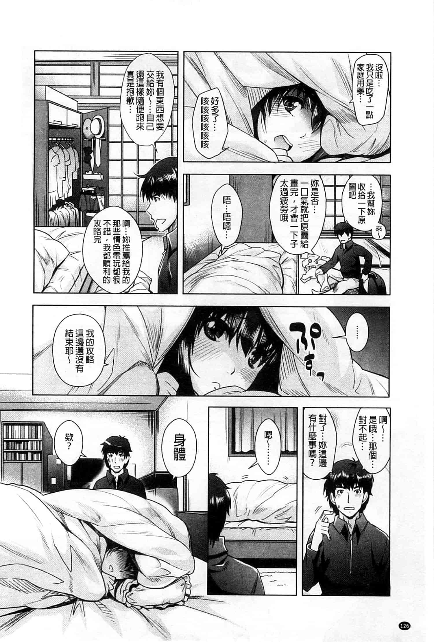 汉化版-[沢尻メロウ] エロゲー彼女_第5集