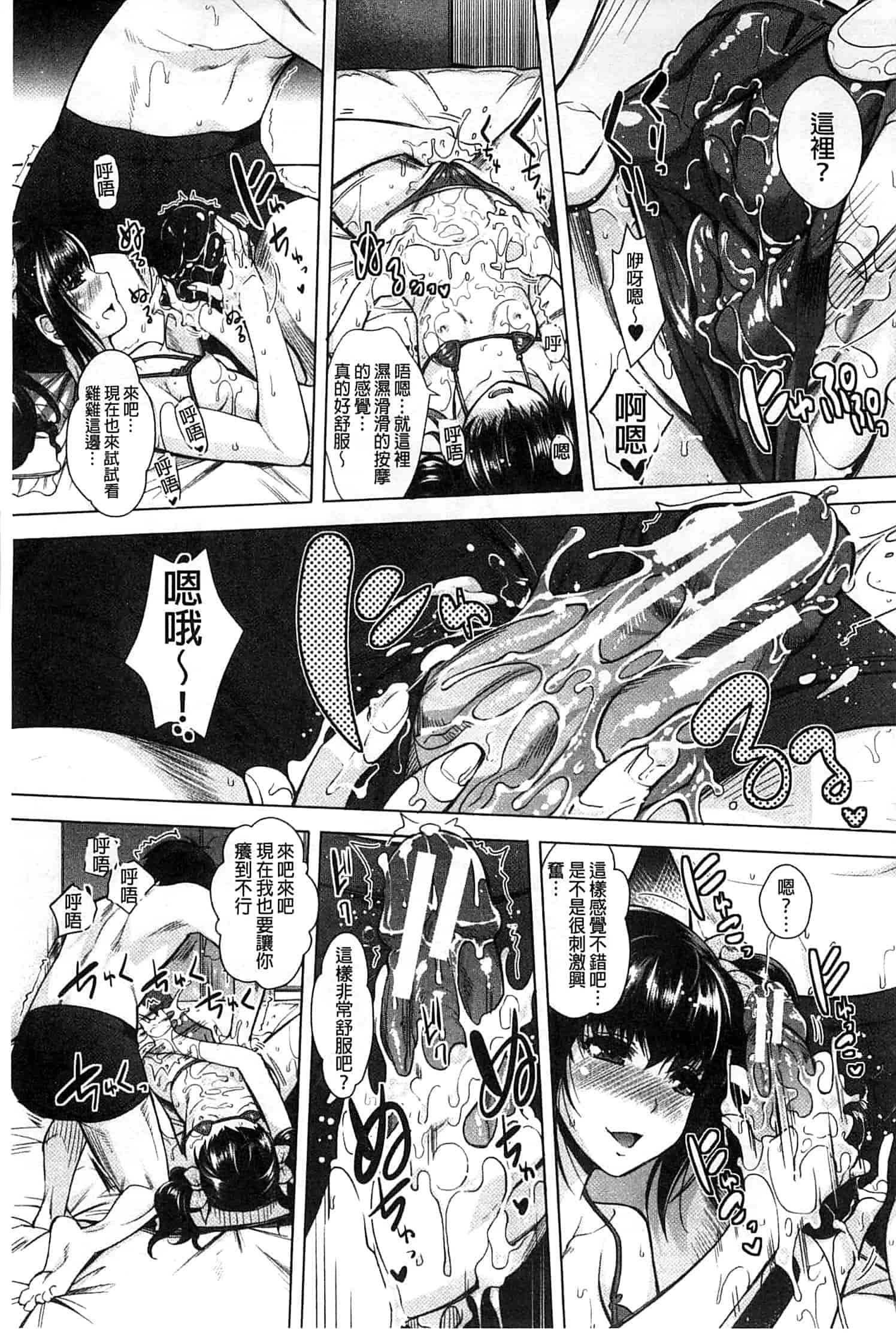 汉化版-[沢尻メロウ] エロゲー彼女_第6集