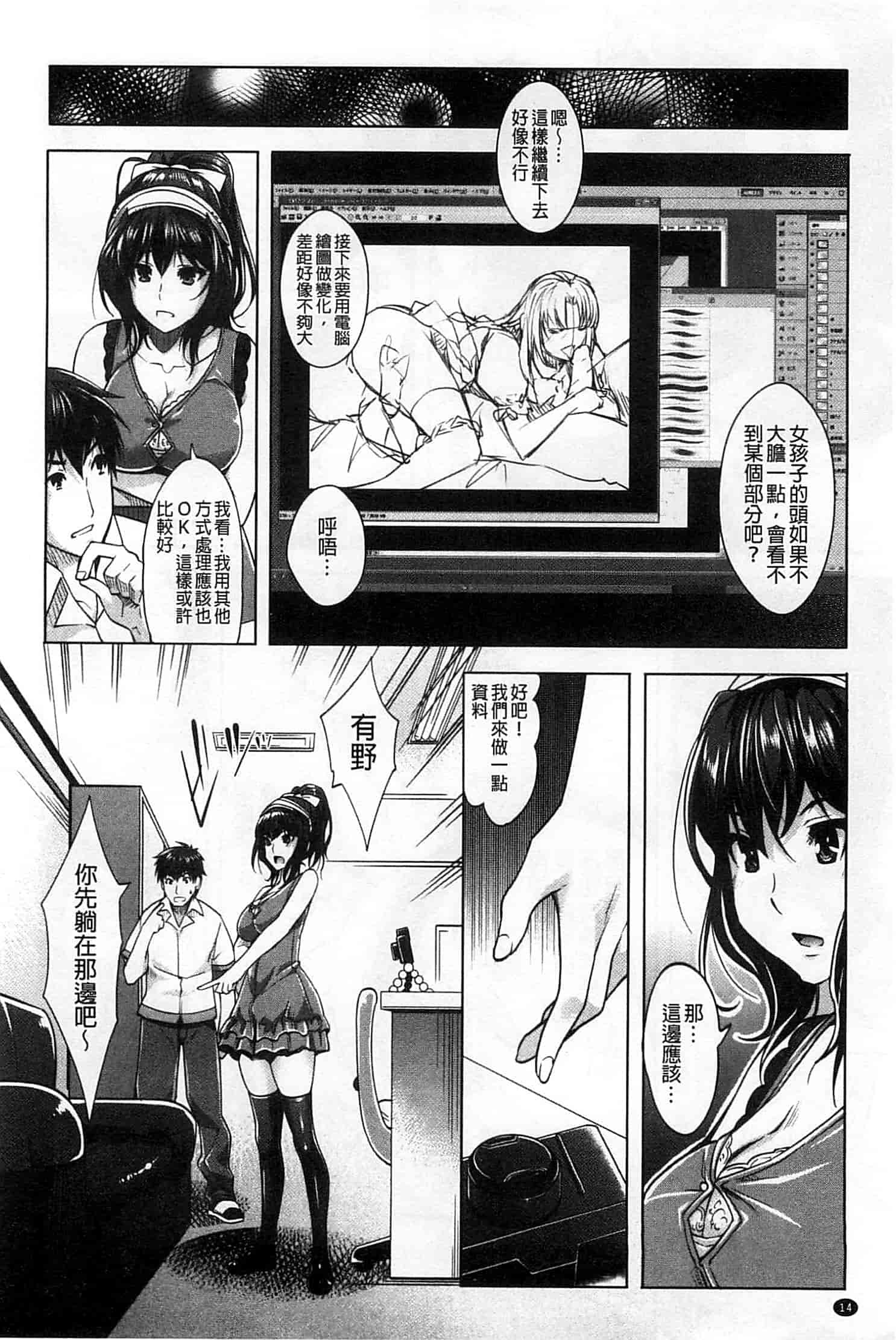 汉化版-[沢尻メロウ] エロゲー彼女_第1集
