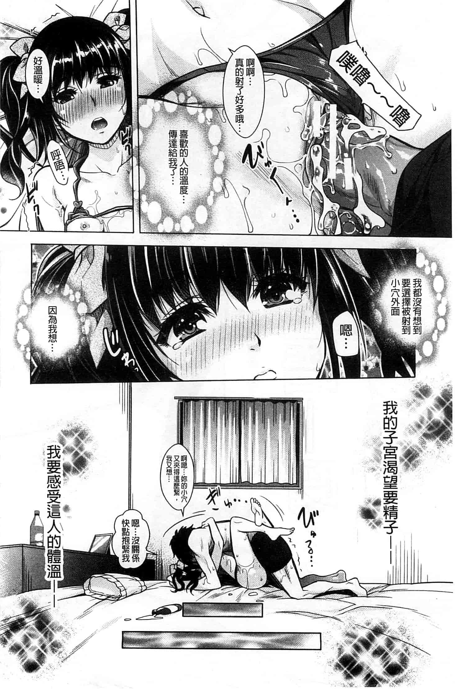 汉化版-[沢尻メロウ] エロゲー彼女_第6集