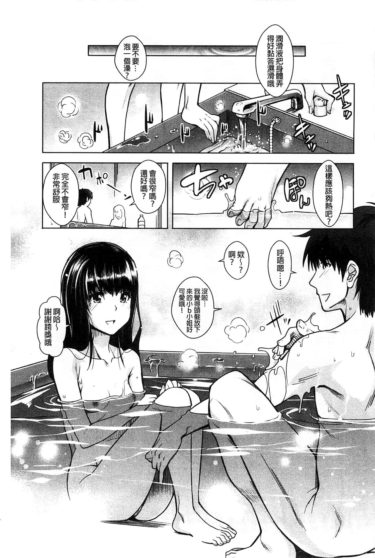 汉化版-[沢尻メロウ] エロゲー彼女_第6集