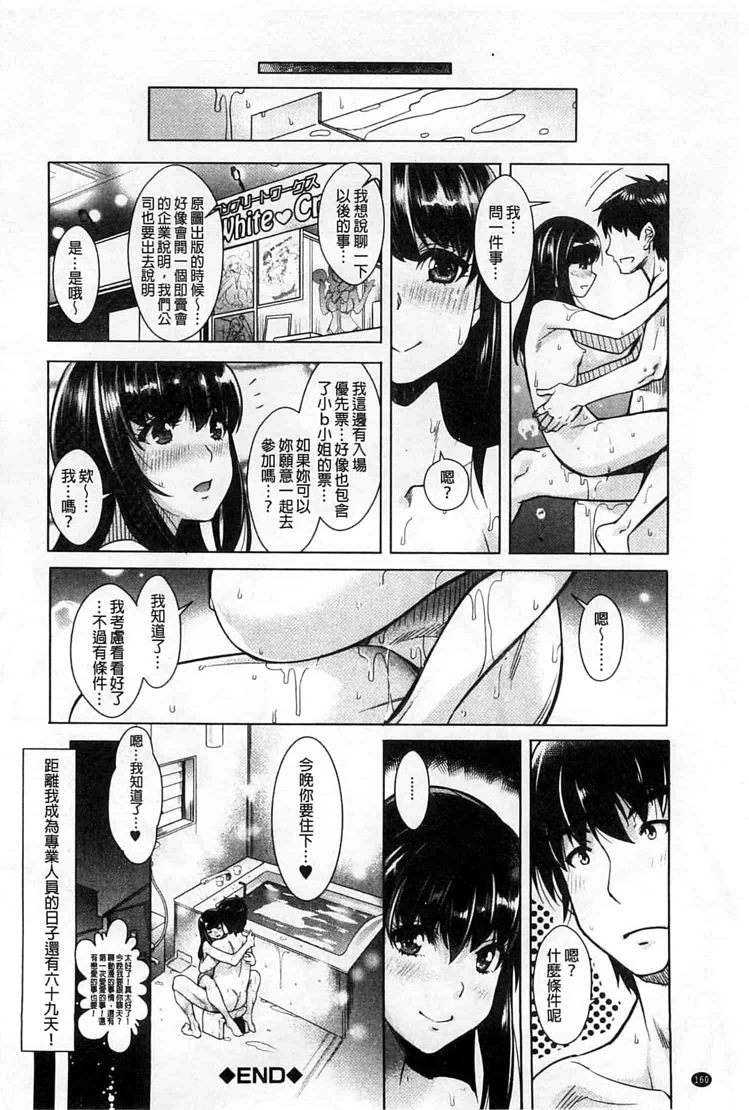 汉化版-[沢尻メロウ] エロゲー彼女_第7集