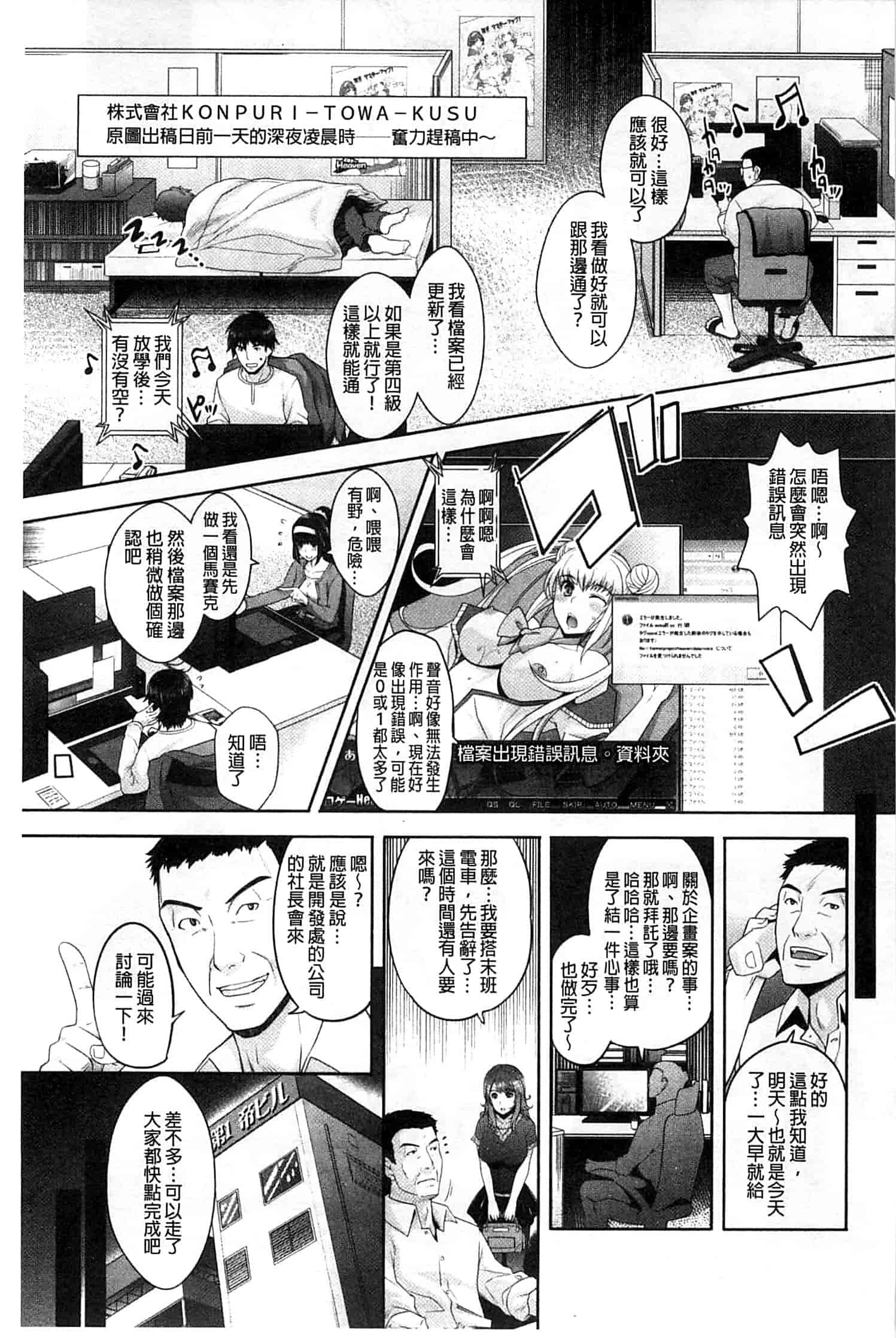 汉化版-[沢尻メロウ] エロゲー彼女_第7集