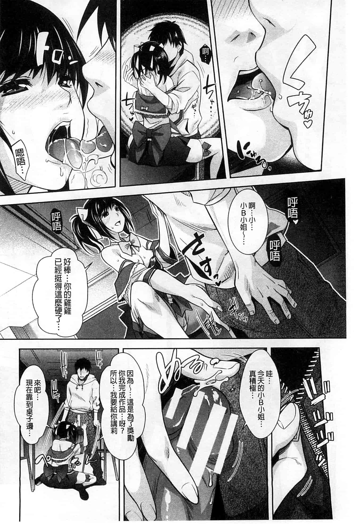 汉化版-[沢尻メロウ] エロゲー彼女_第7集
