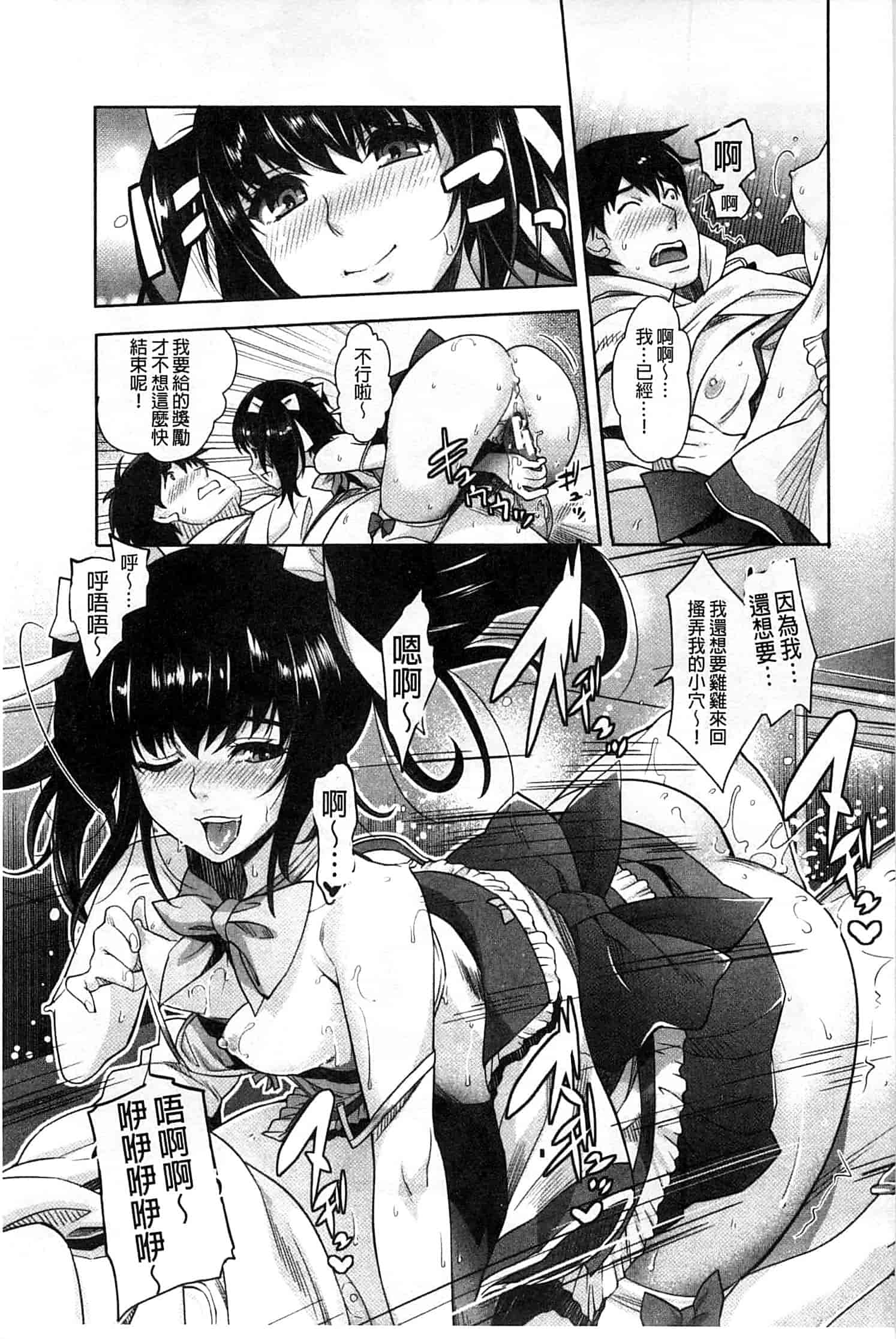 汉化版-[沢尻メロウ] エロゲー彼女_第7集
