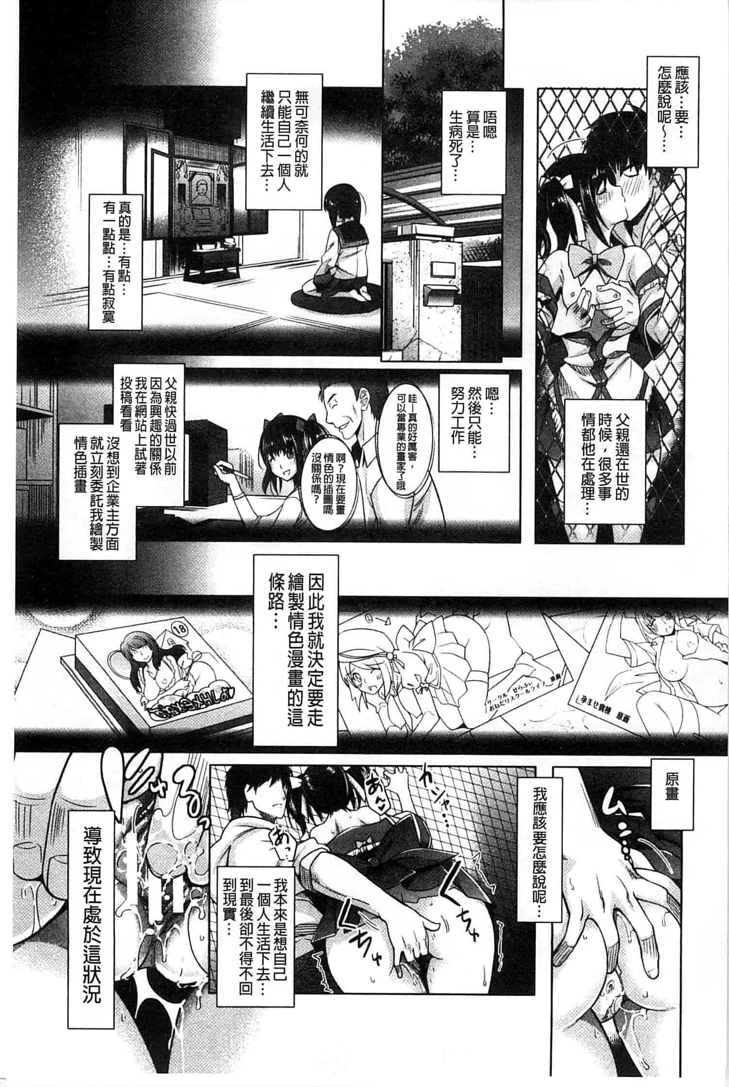 汉化版-[沢尻メロウ] エロゲー彼女_第7集