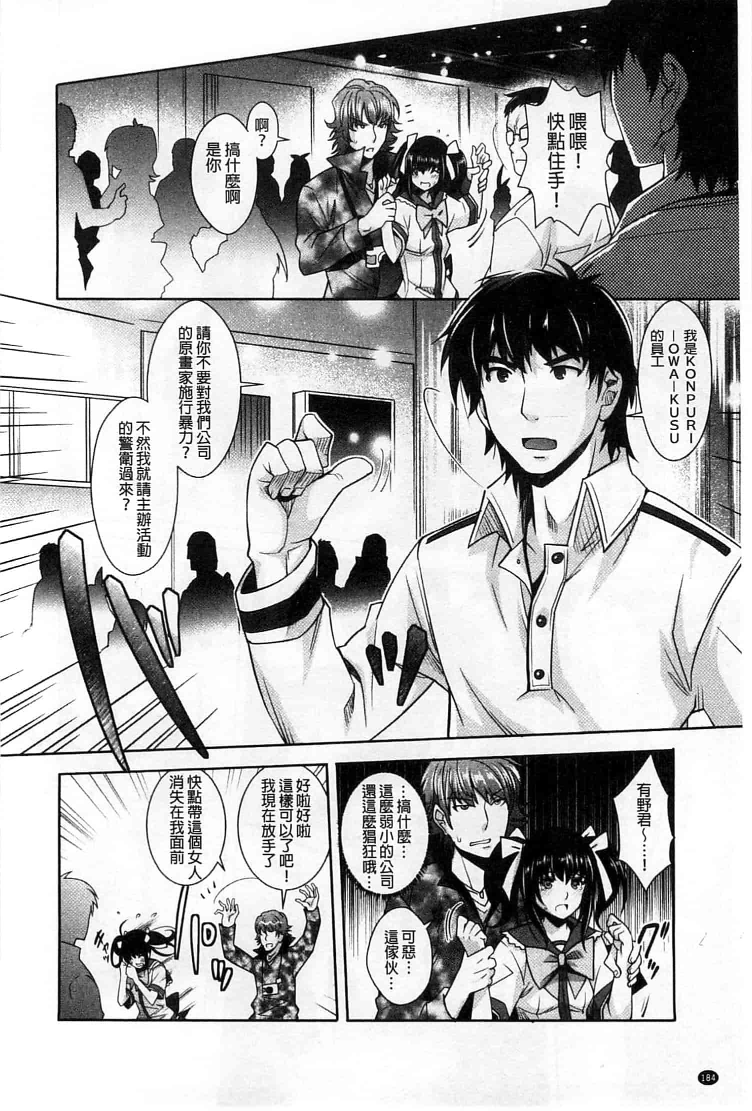 汉化版-[沢尻メロウ] エロゲー彼女_第8集