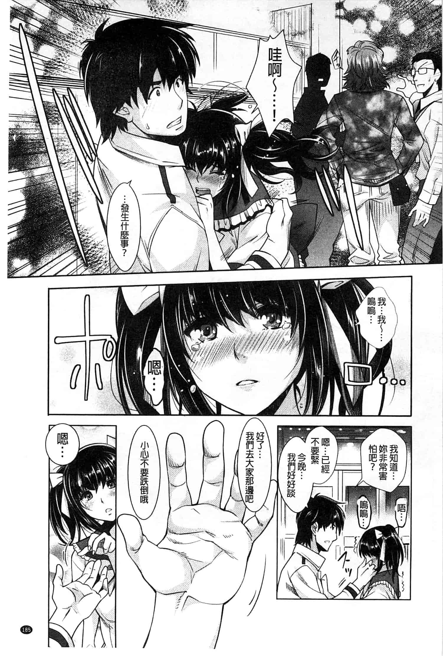 汉化版-[沢尻メロウ] エロゲー彼女_第8集