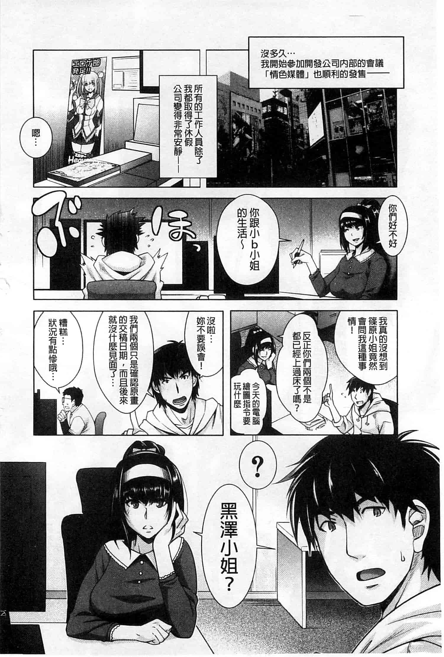 汉化版-[沢尻メロウ] エロゲー彼女_第8集