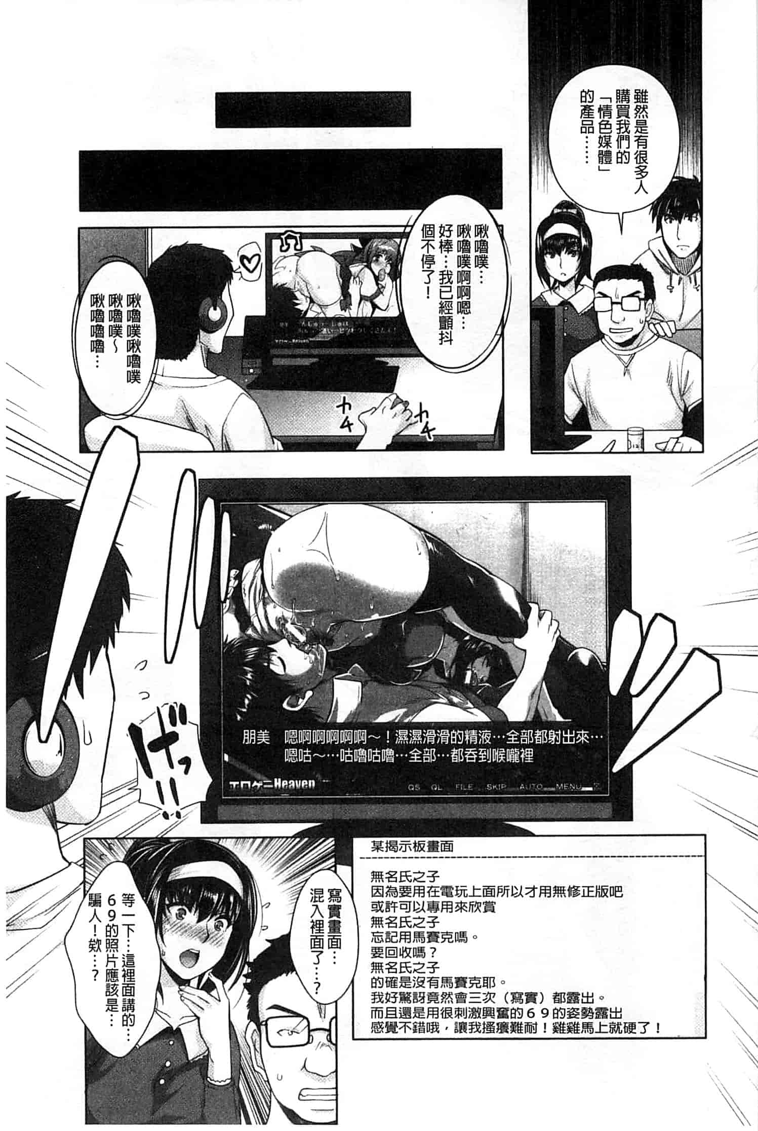 汉化版-[沢尻メロウ] エロゲー彼女_第8集