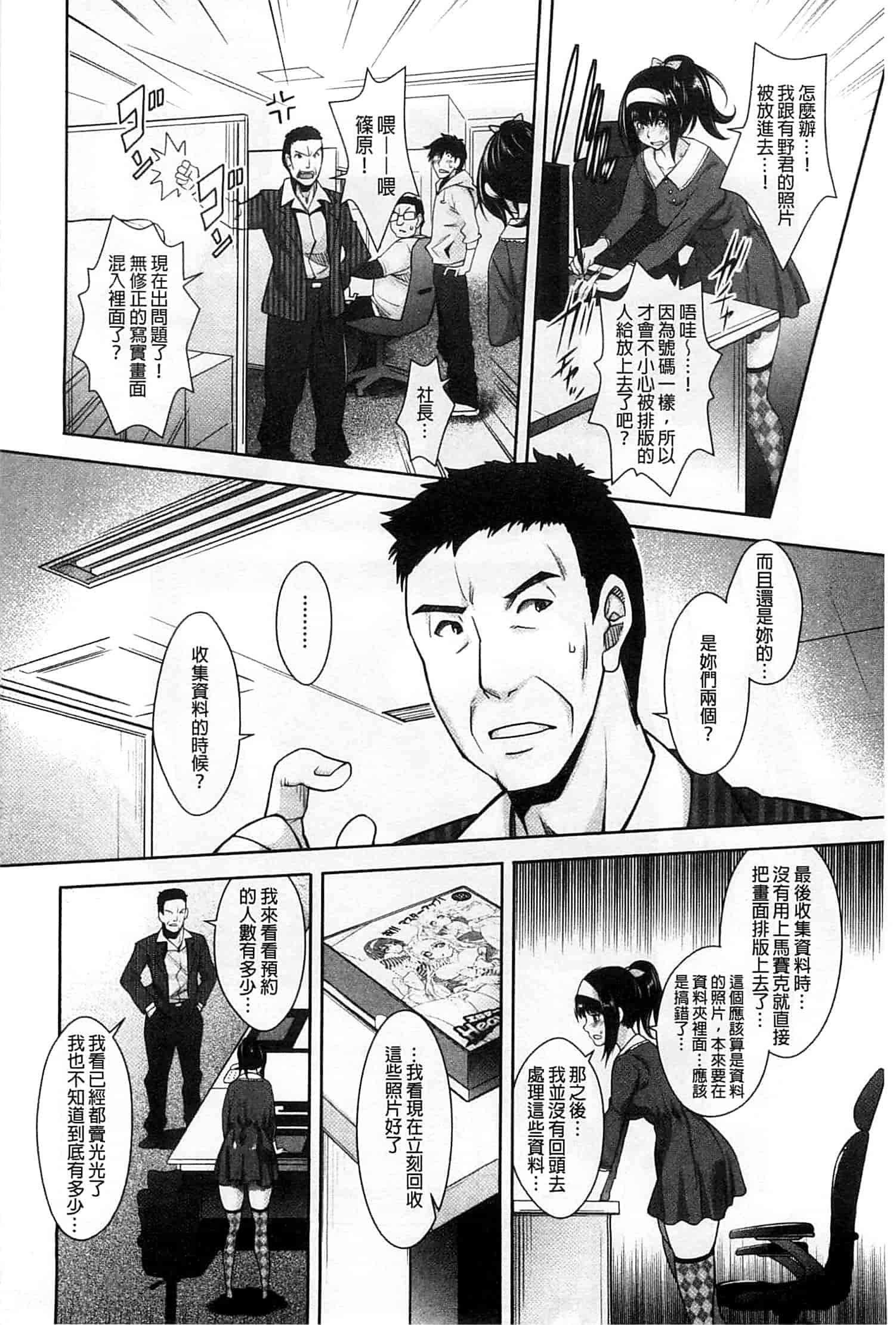 汉化版-[沢尻メロウ] エロゲー彼女_第8集