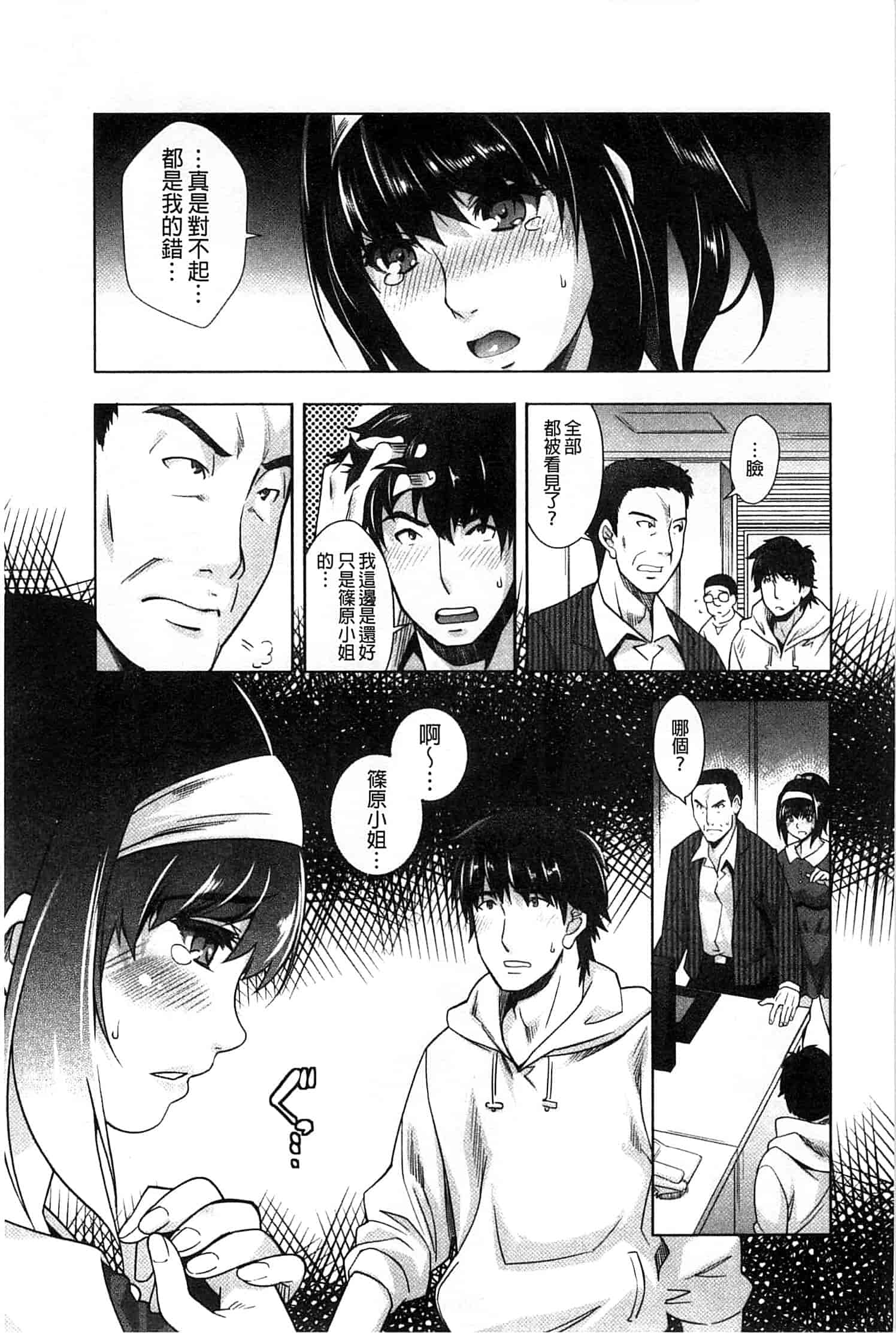 汉化版-[沢尻メロウ] エロゲー彼女_第8集