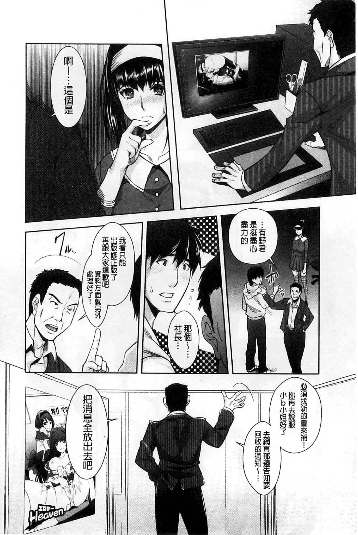 汉化版-[沢尻メロウ] エロゲー彼女_第8集