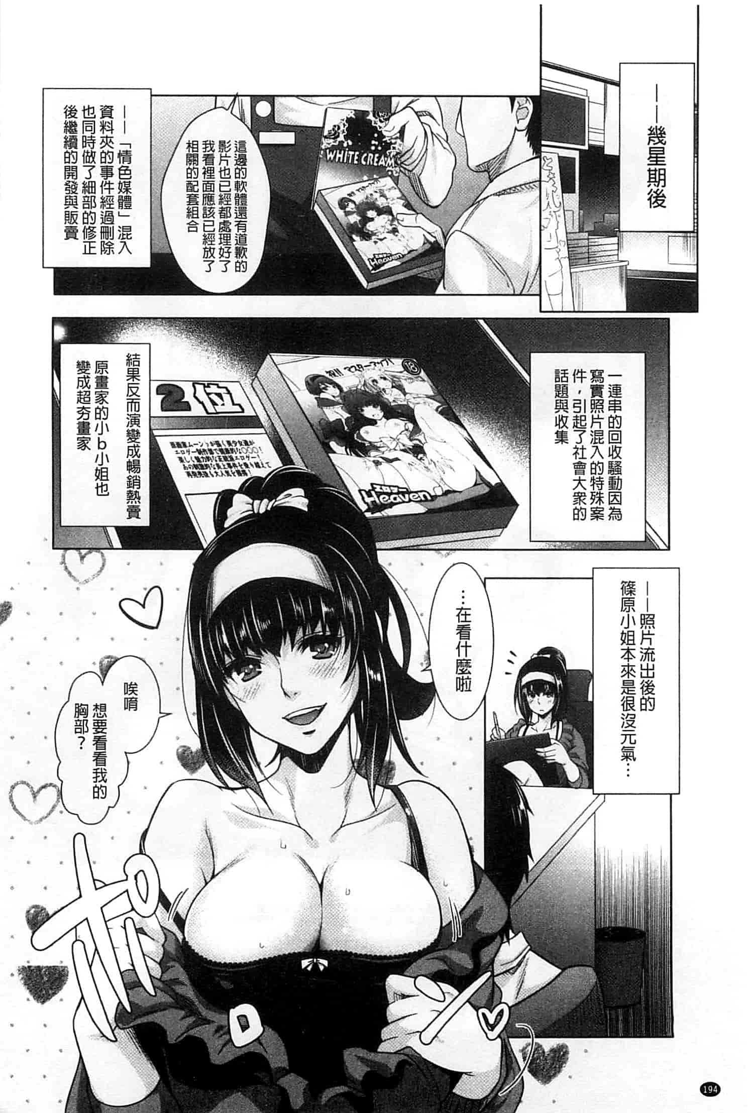 汉化版-[沢尻メロウ] エロゲー彼女_第8集