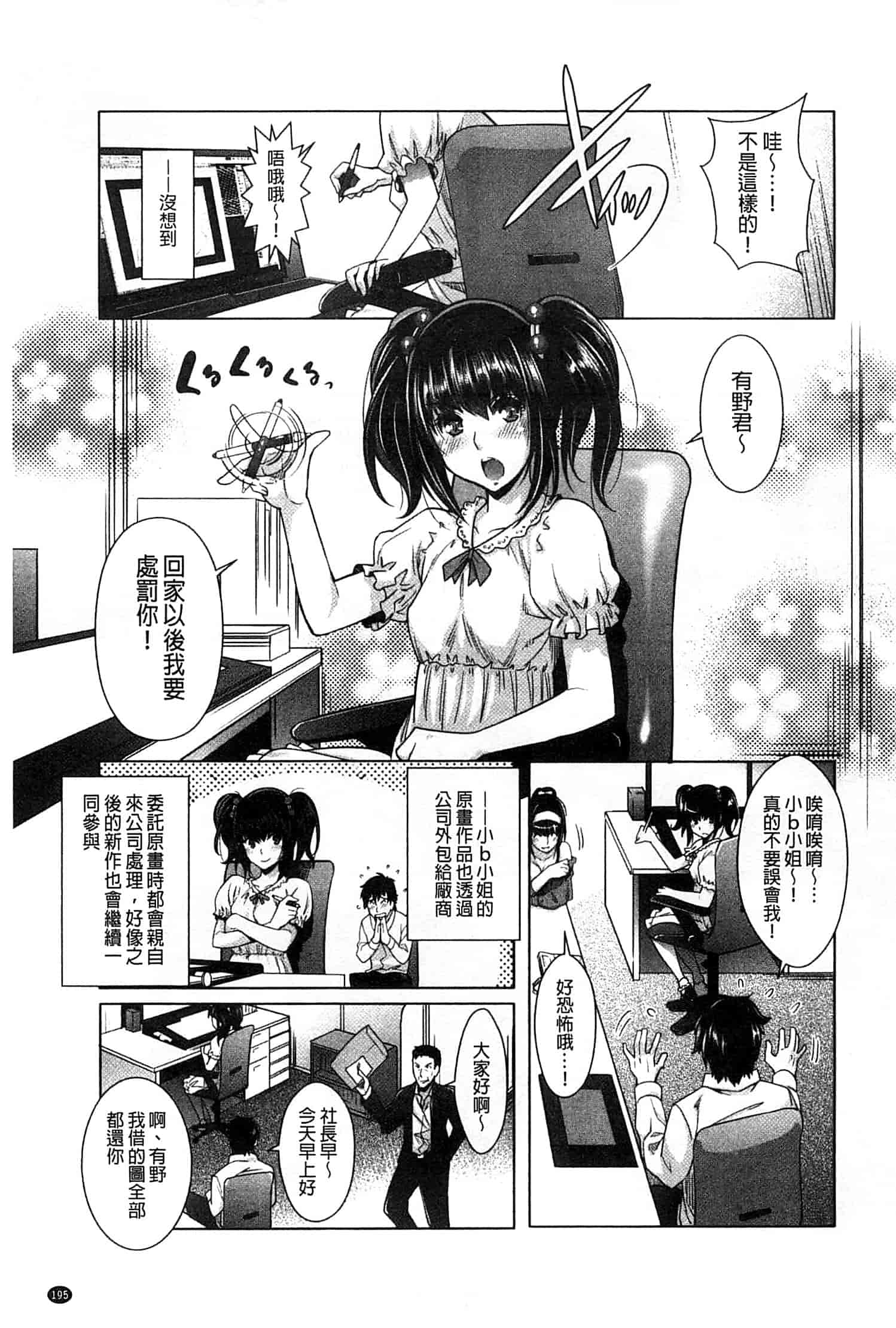汉化版-[沢尻メロウ] エロゲー彼女_第8集