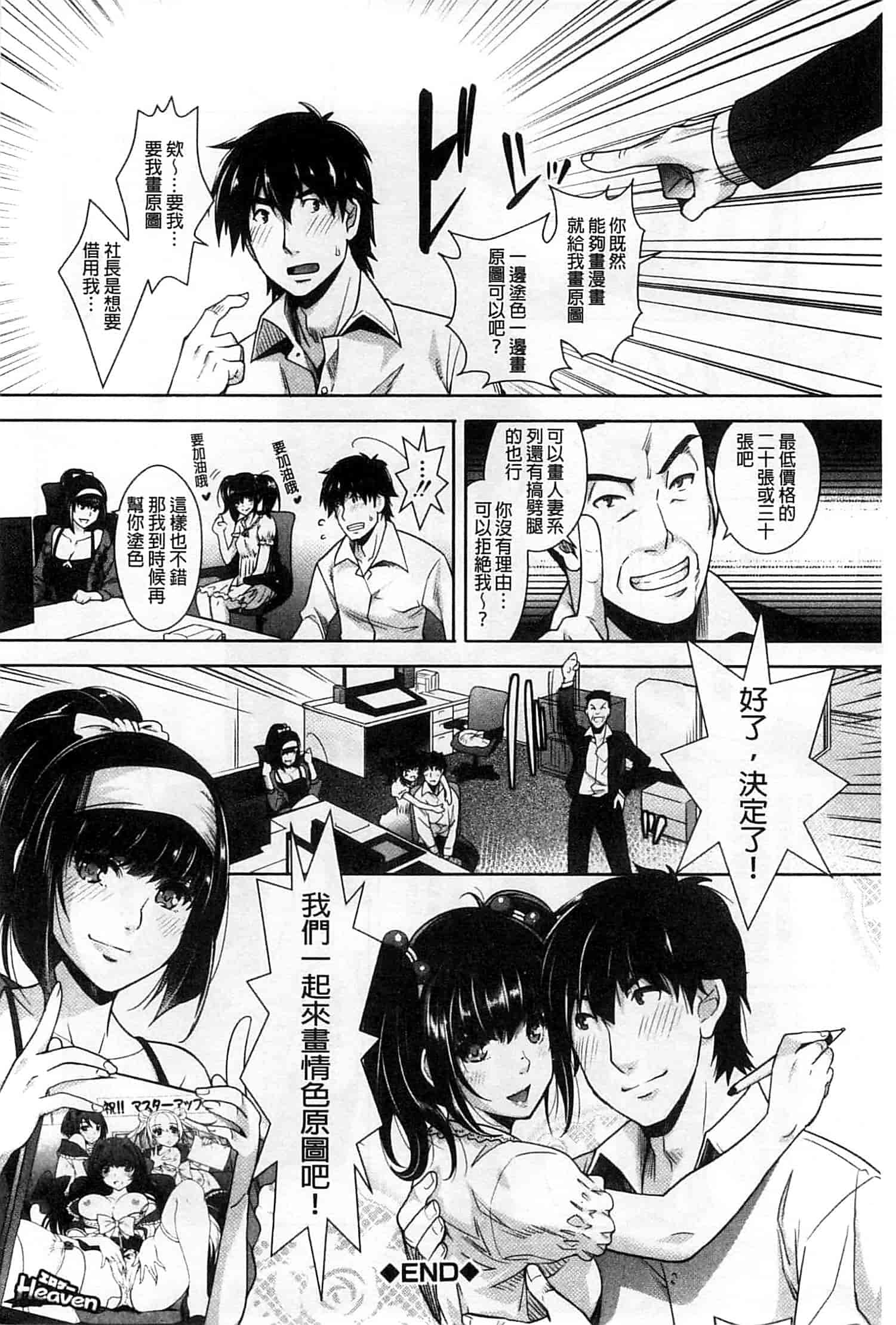 汉化版-[沢尻メロウ] エロゲー彼女_第8集