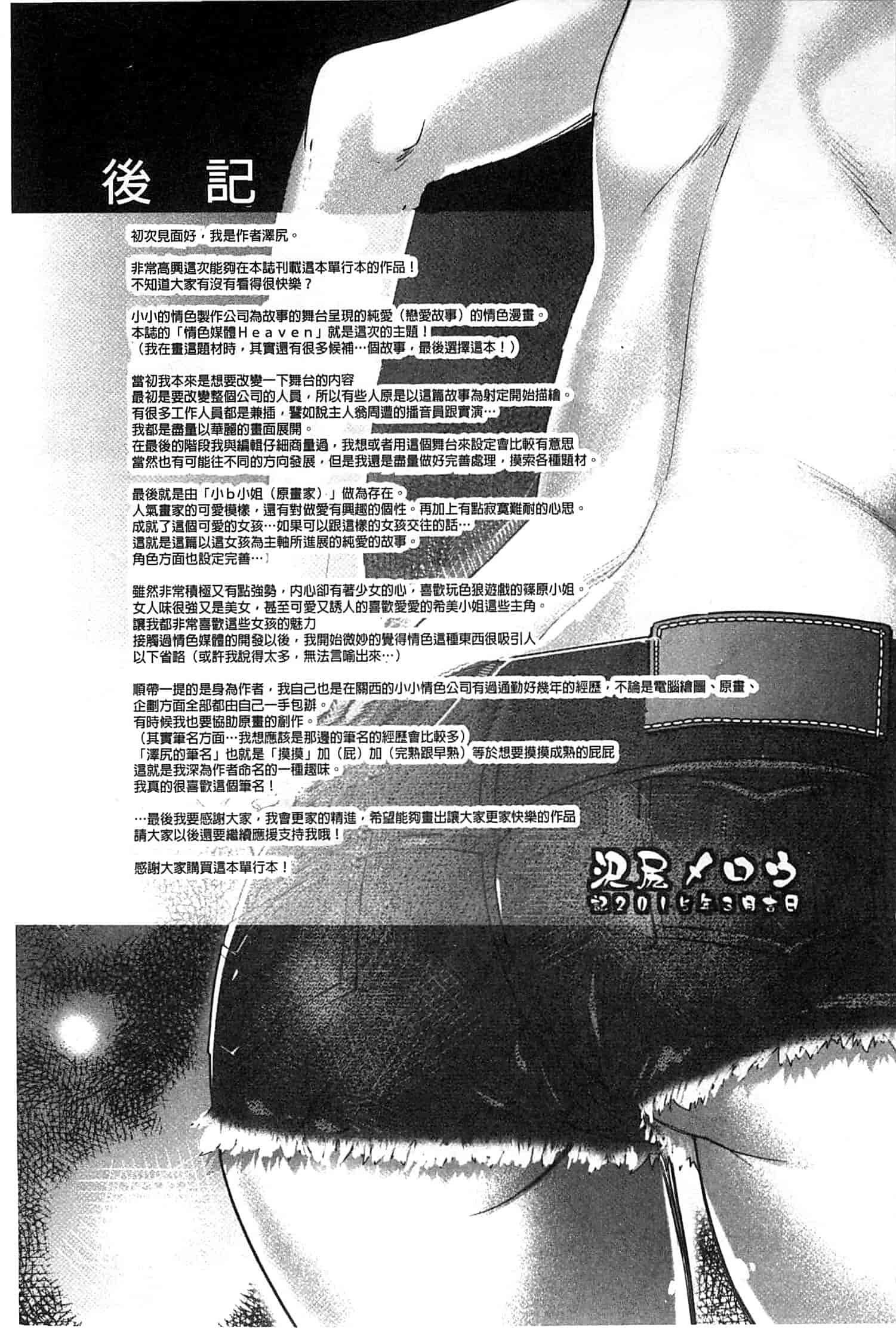 汉化版-[沢尻メロウ] エロゲー彼女_第8集