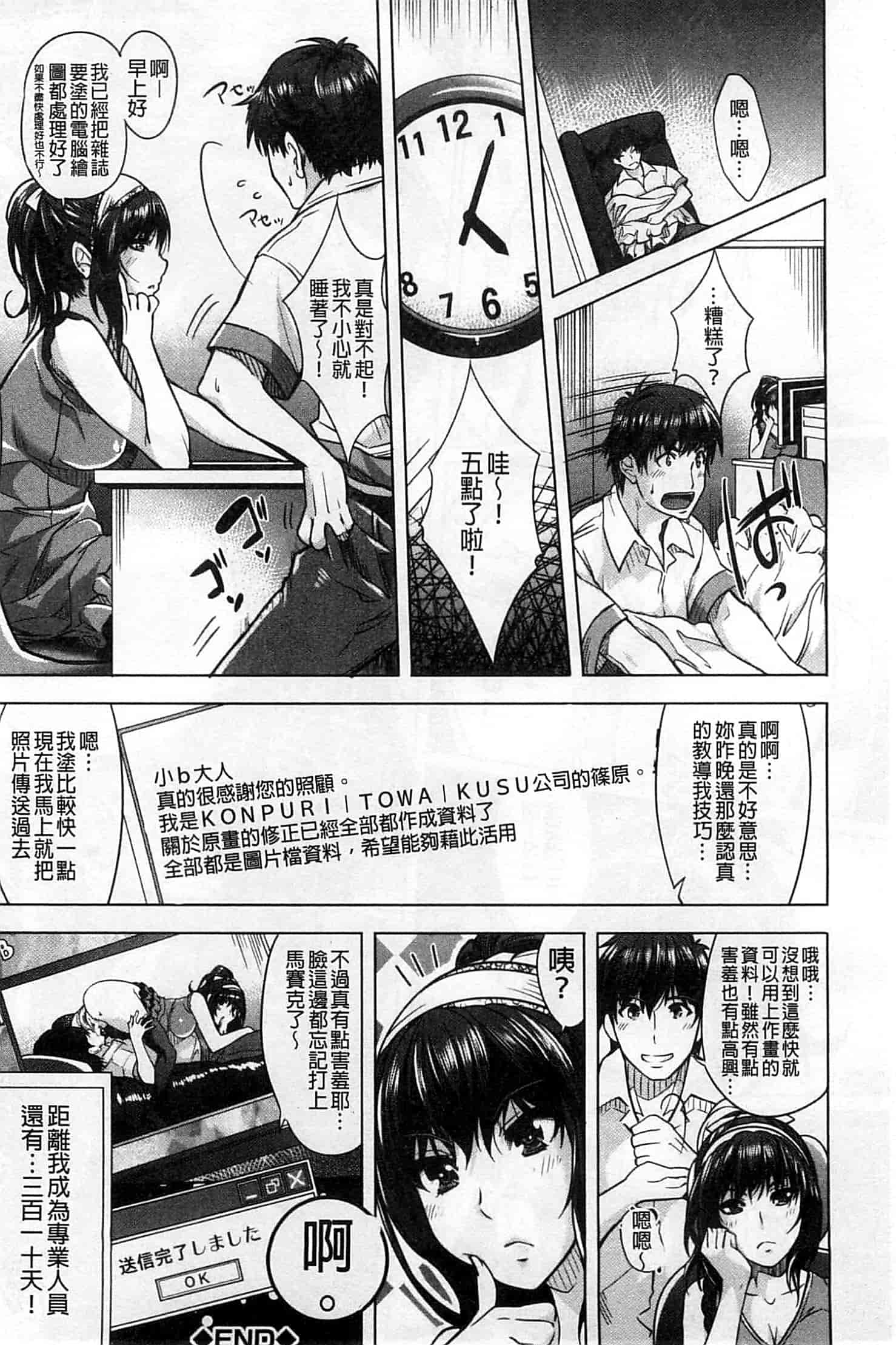 汉化版-[沢尻メロウ] エロゲー彼女_第2集