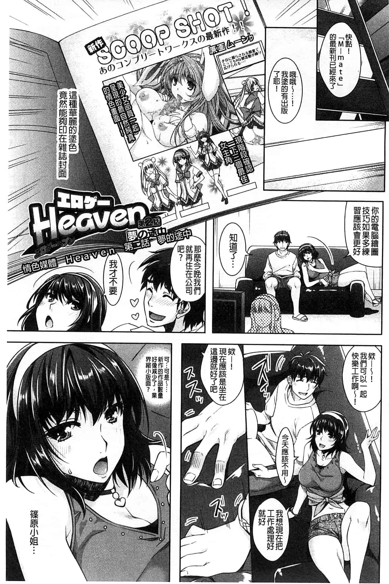汉化版-[沢尻メロウ] エロゲー彼女_第2集