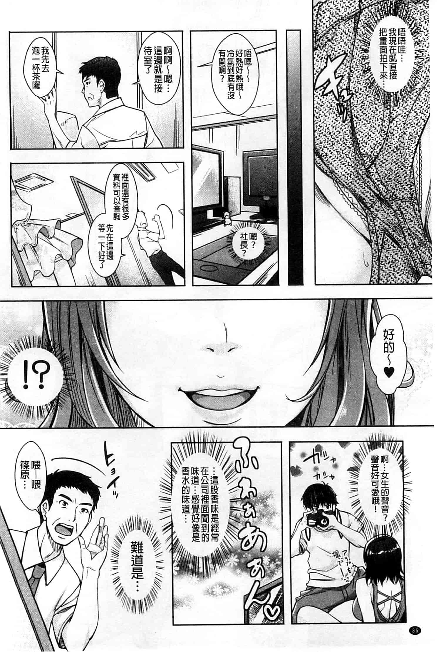 汉化版-[沢尻メロウ] エロゲー彼女_第2集