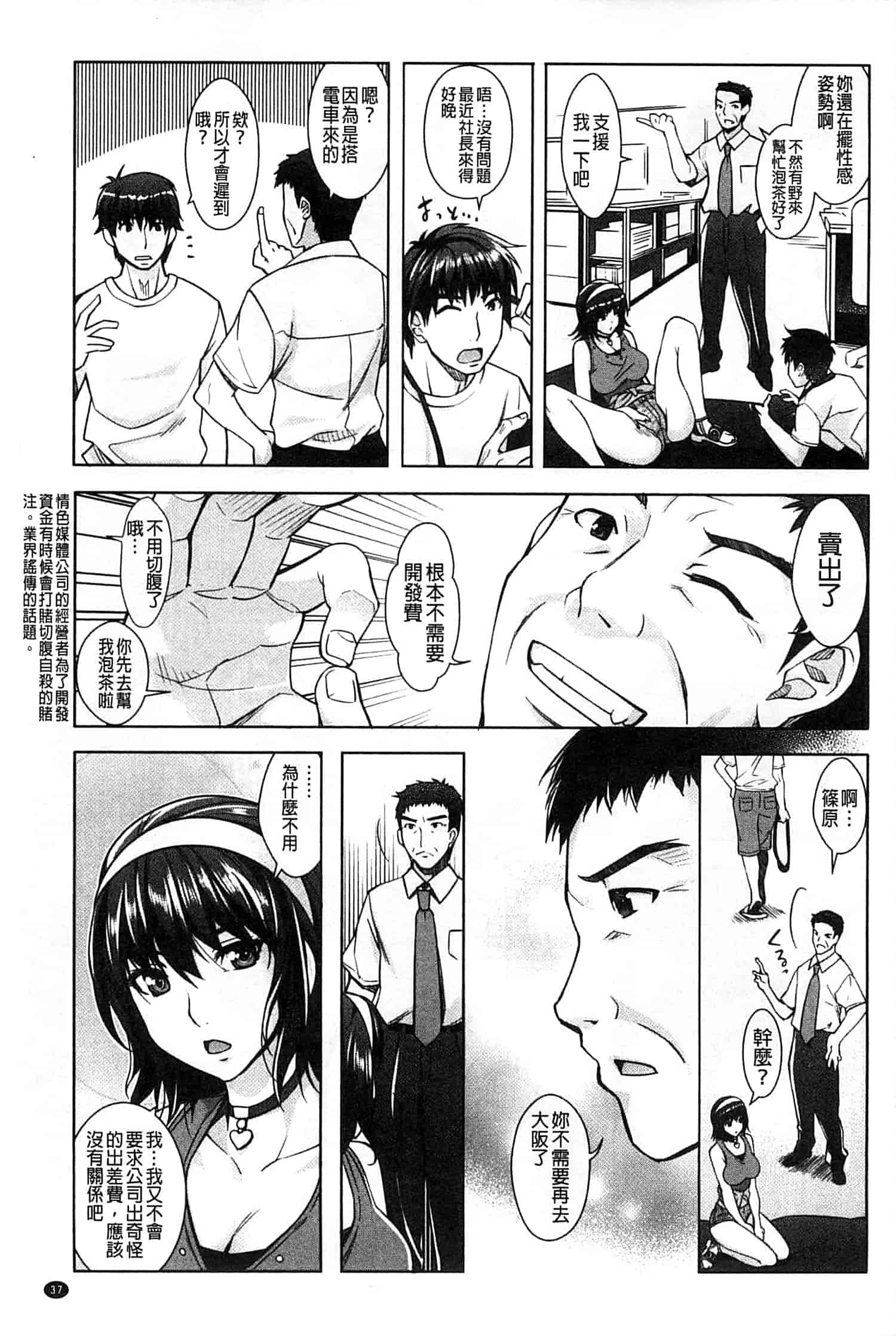 汉化版-[沢尻メロウ] エロゲー彼女_第2集