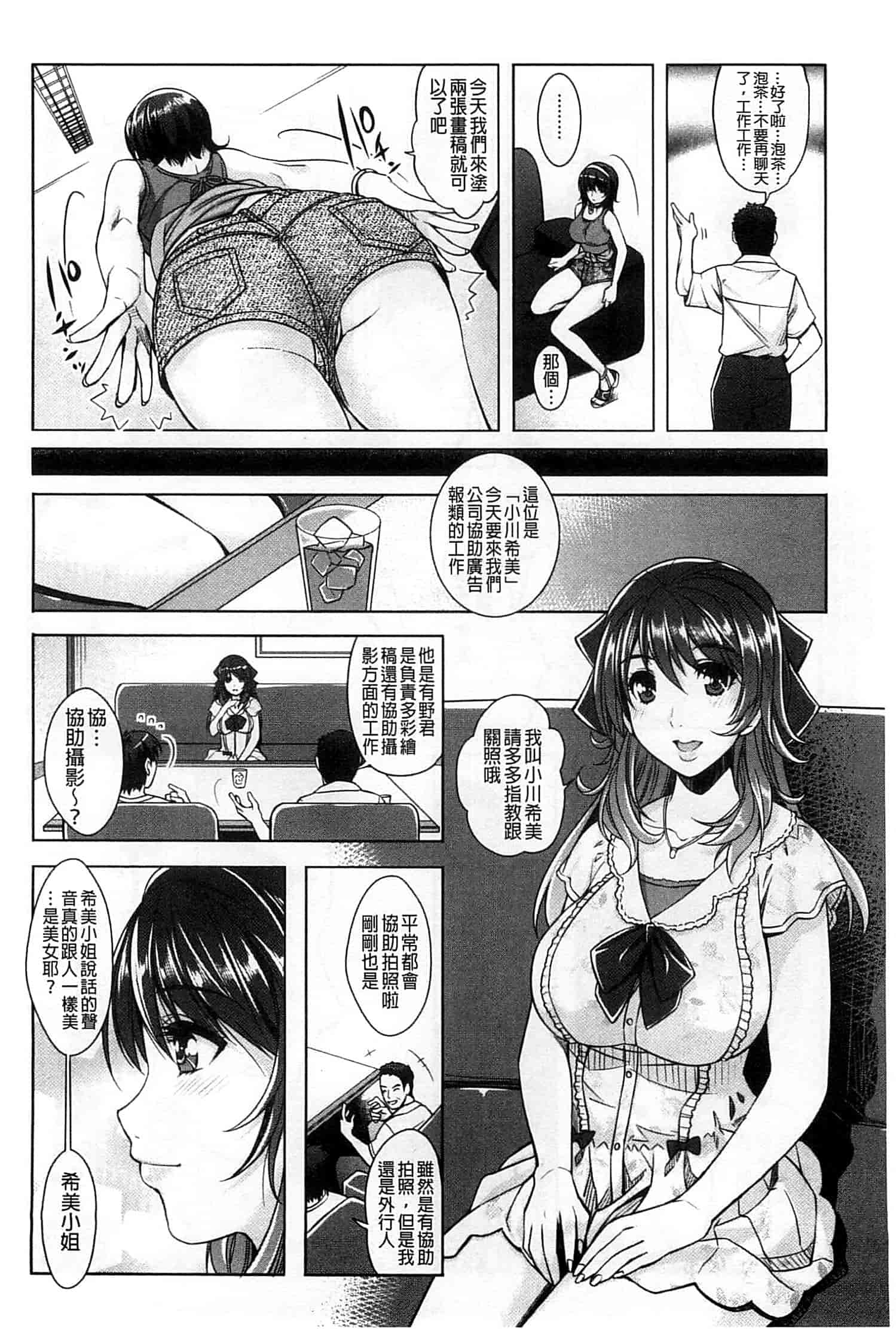 汉化版-[沢尻メロウ] エロゲー彼女_第2集