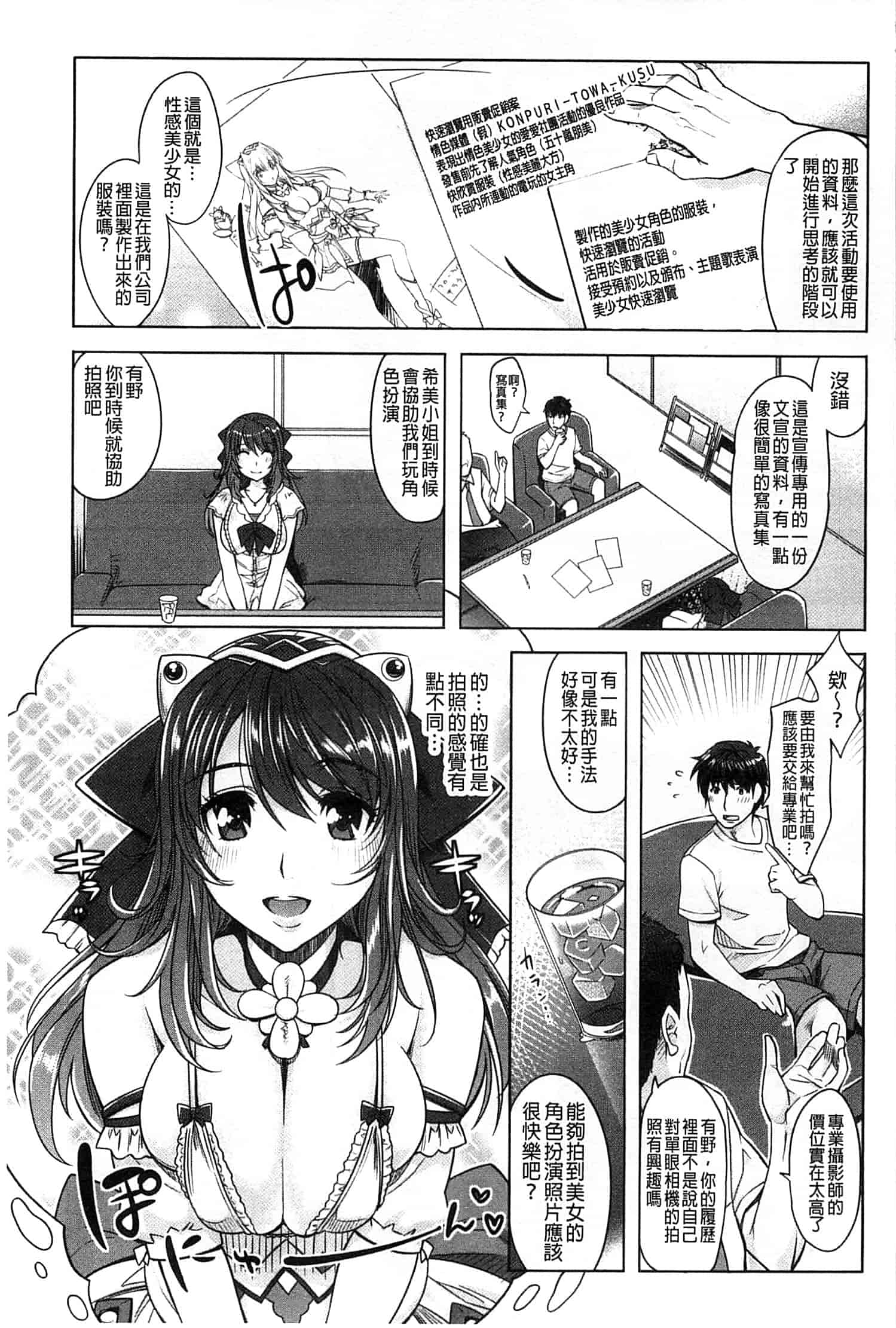 汉化版-[沢尻メロウ] エロゲー彼女_第2集