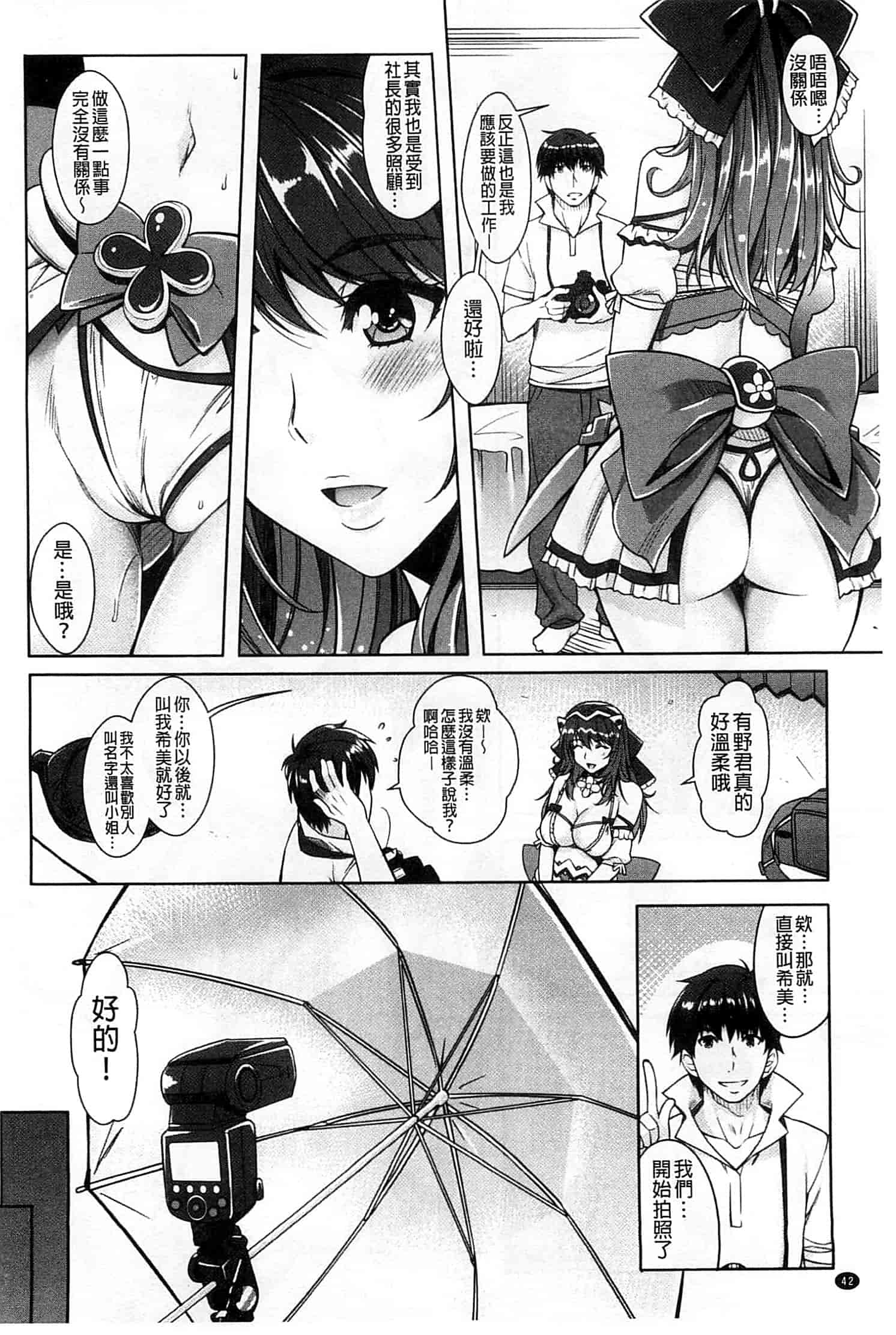 汉化版-[沢尻メロウ] エロゲー彼女_第2集