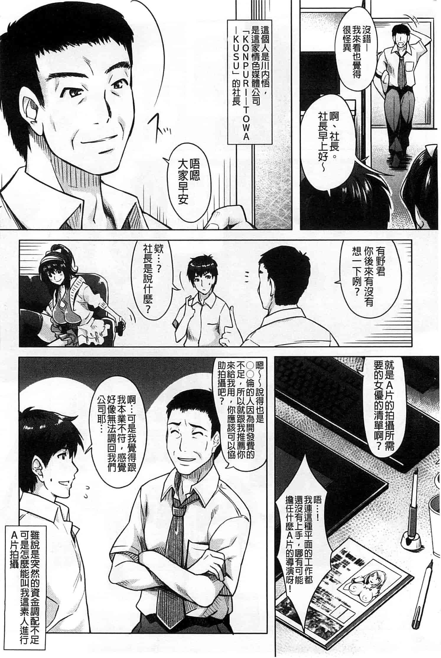 汉化版-[沢尻メロウ] エロゲー彼女_第1集