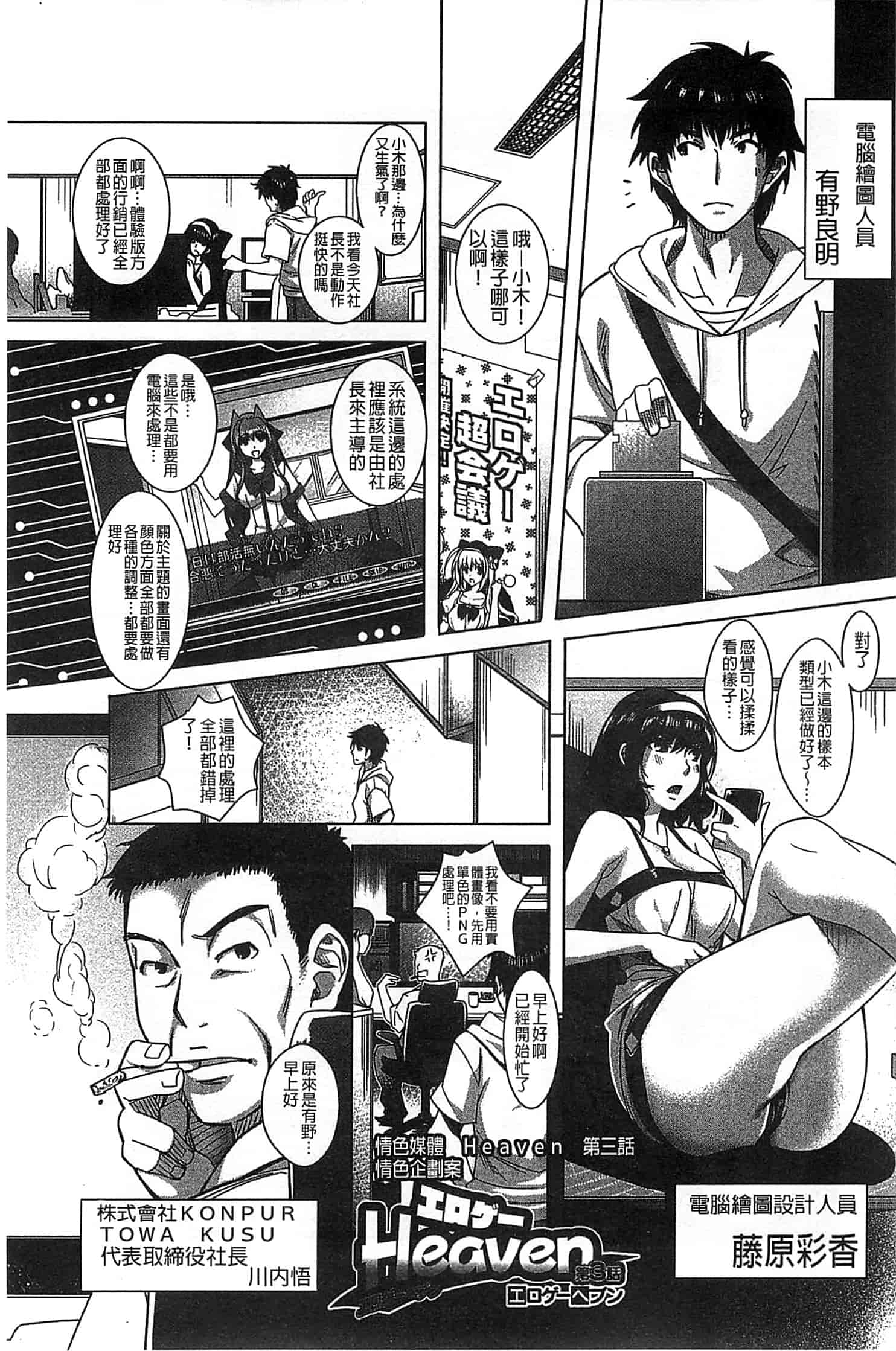 汉化版-[沢尻メロウ] エロゲー彼女_第3集