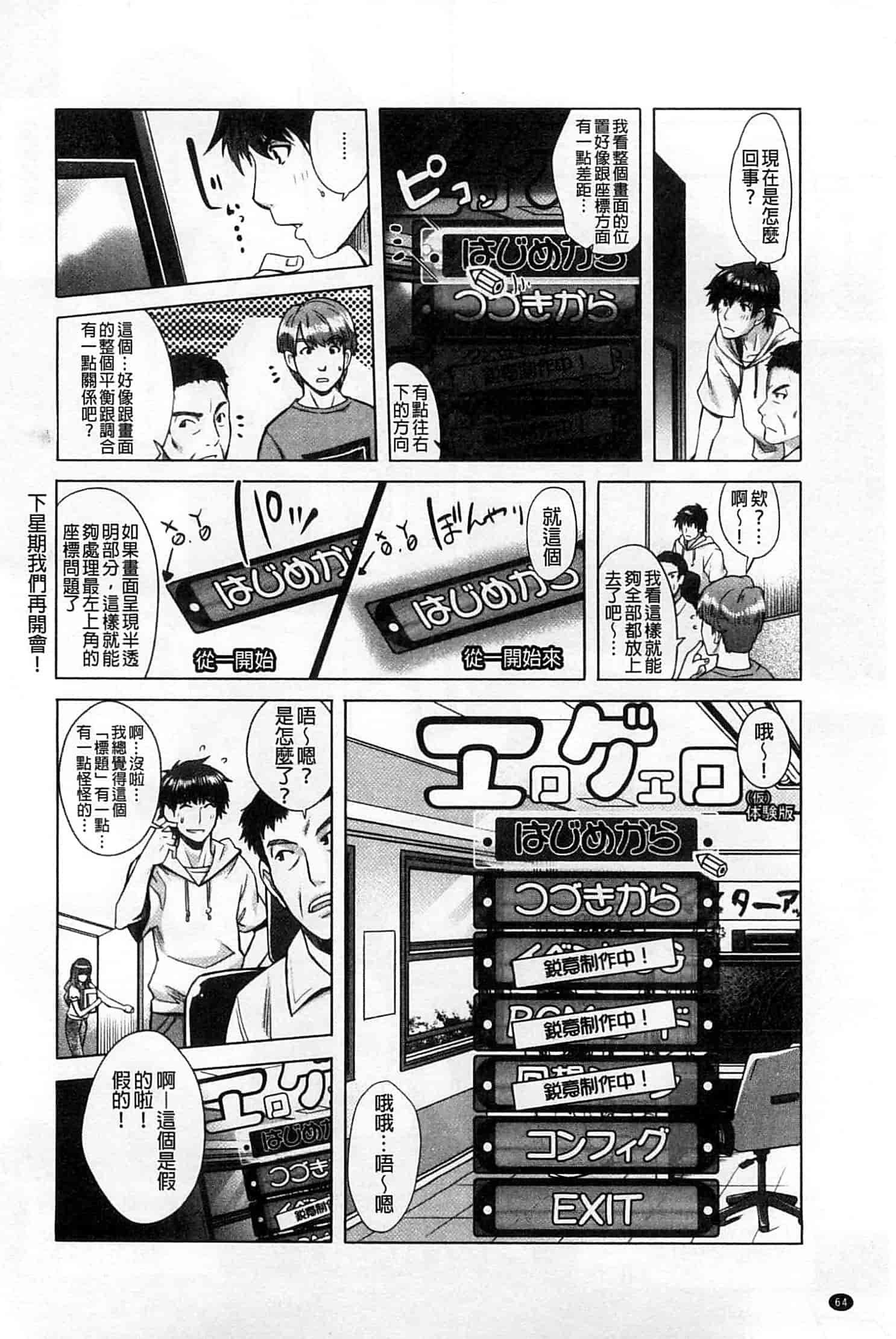 汉化版-[沢尻メロウ] エロゲー彼女_第3集