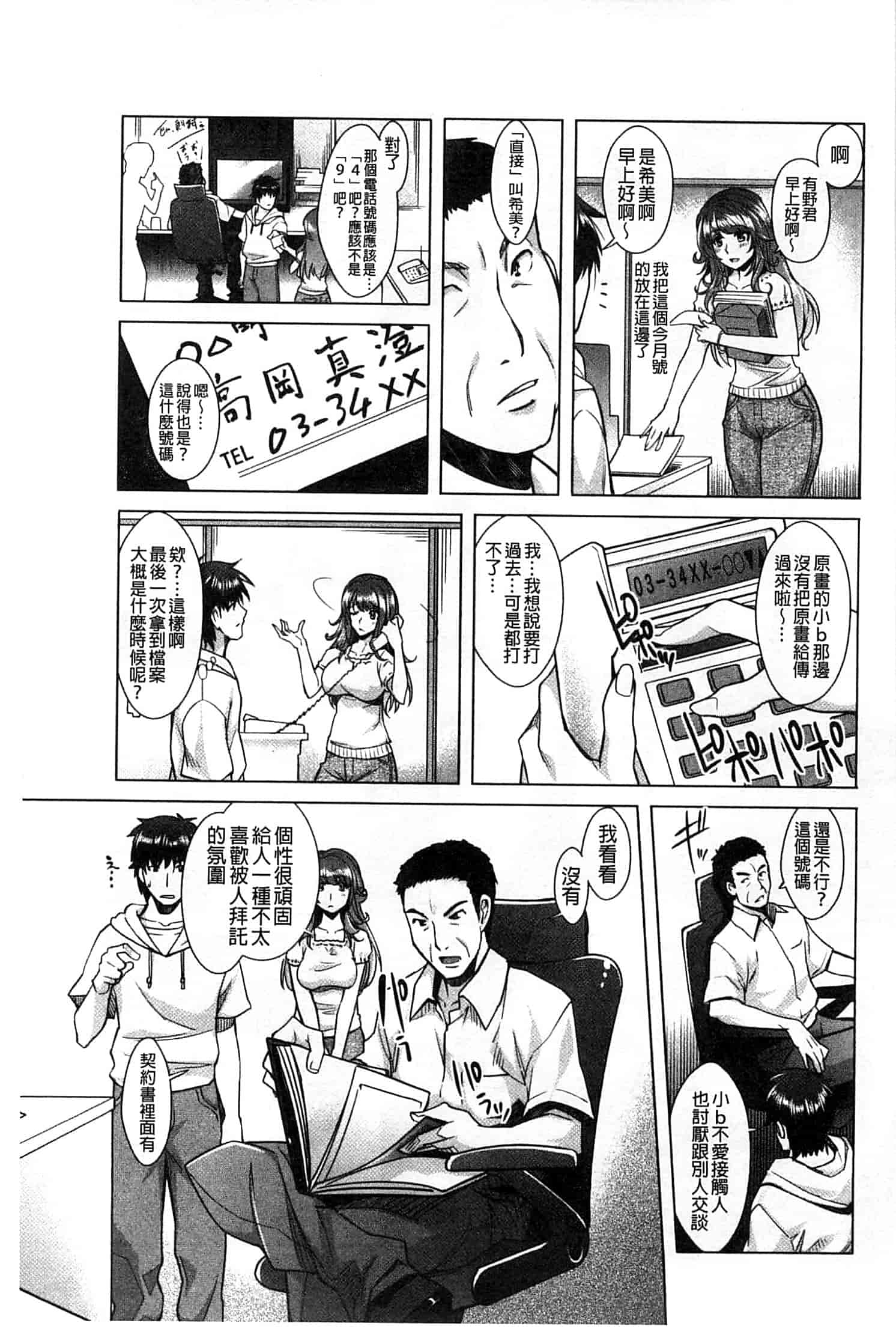 汉化版-[沢尻メロウ] エロゲー彼女_第3集