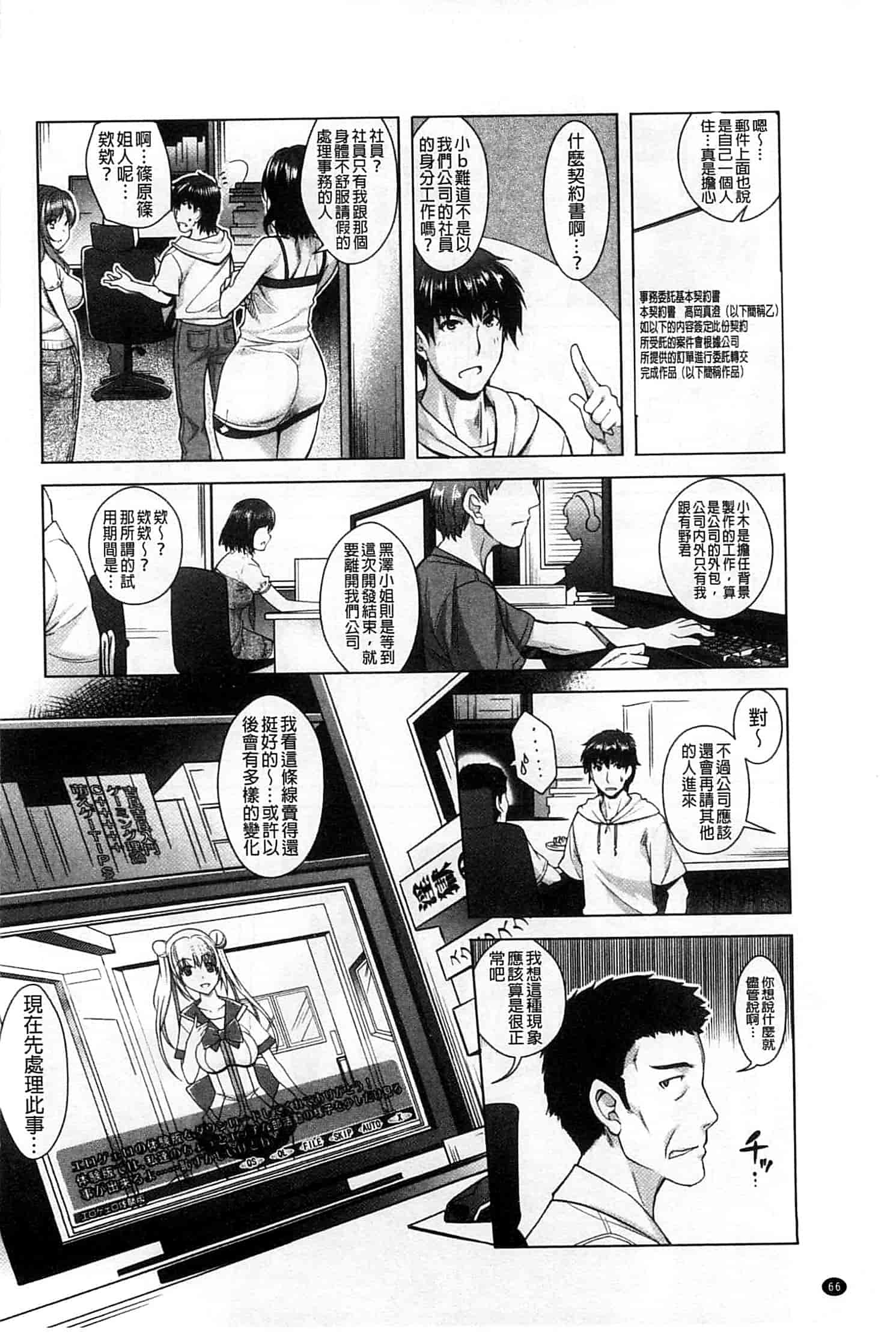 汉化版-[沢尻メロウ] エロゲー彼女_第3集