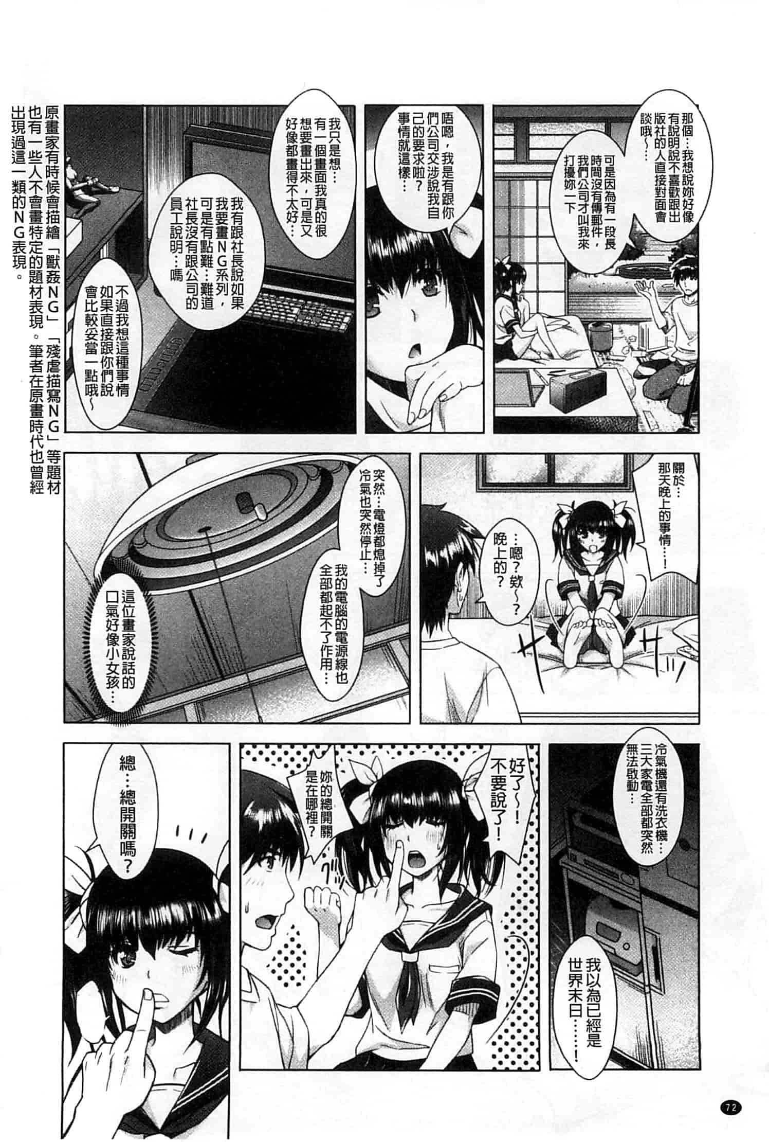 汉化版-[沢尻メロウ] エロゲー彼女_第3集