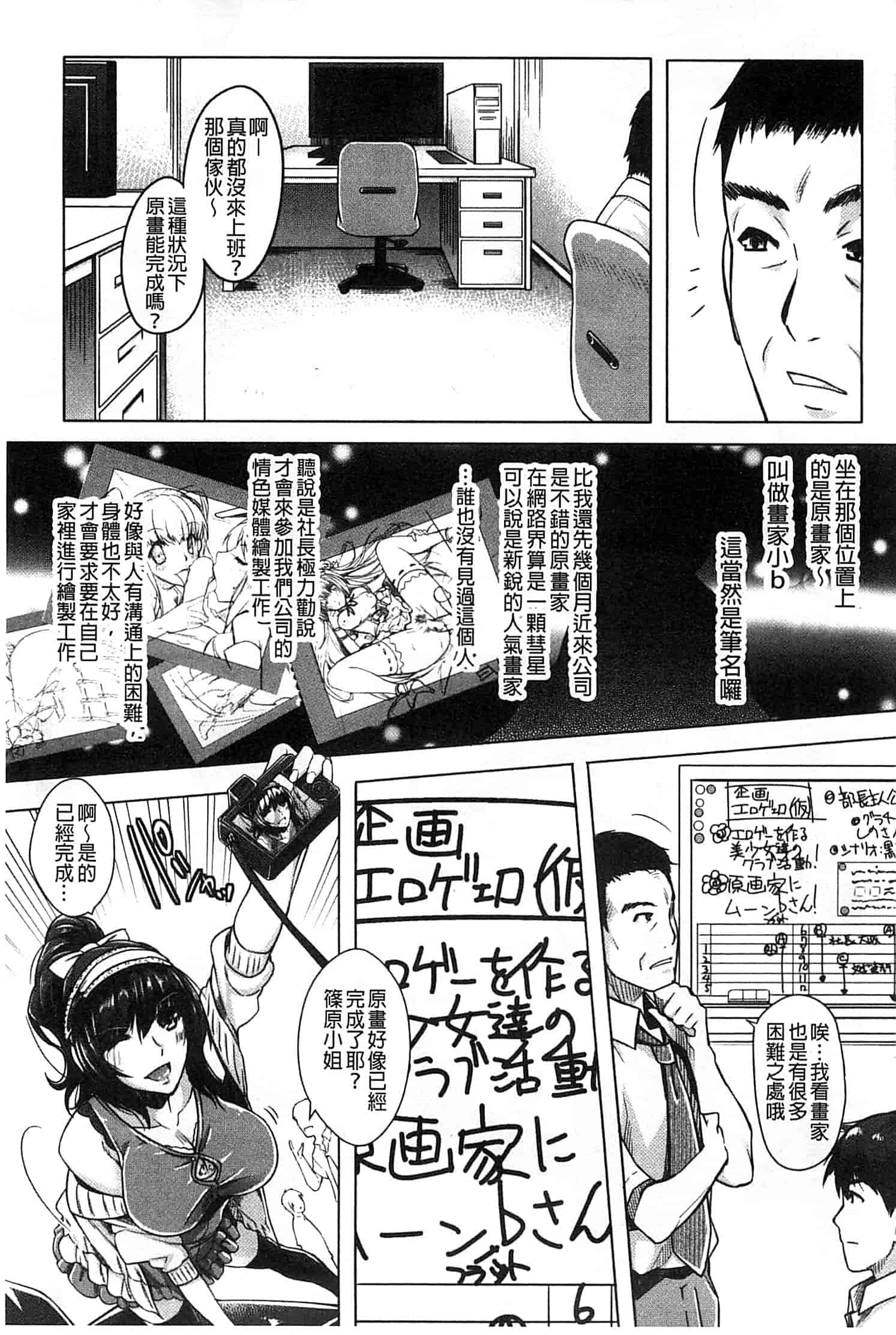 汉化版-[沢尻メロウ] エロゲー彼女_第1集