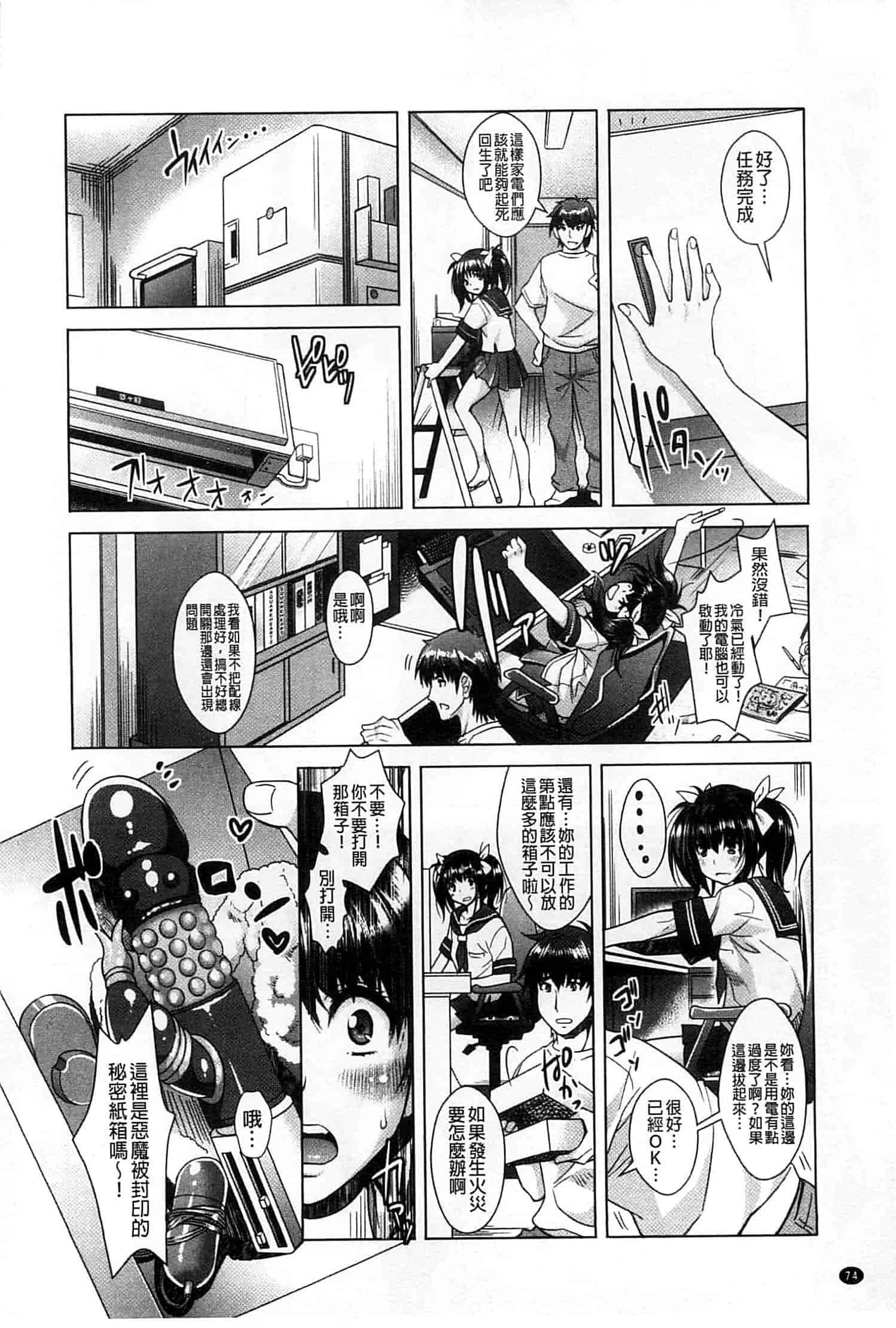 汉化版-[沢尻メロウ] エロゲー彼女_第3集
