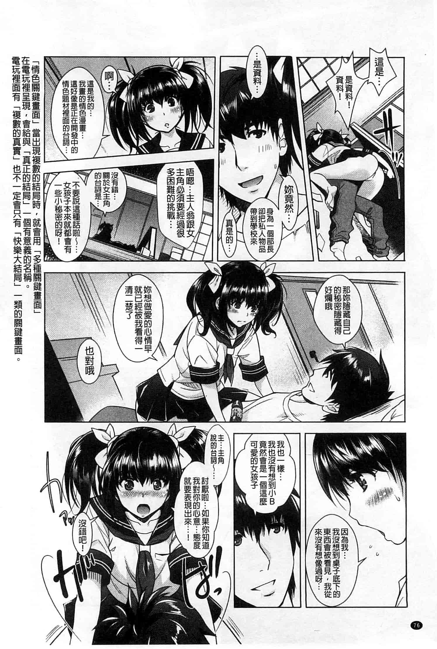 汉化版-[沢尻メロウ] エロゲー彼女_第3集