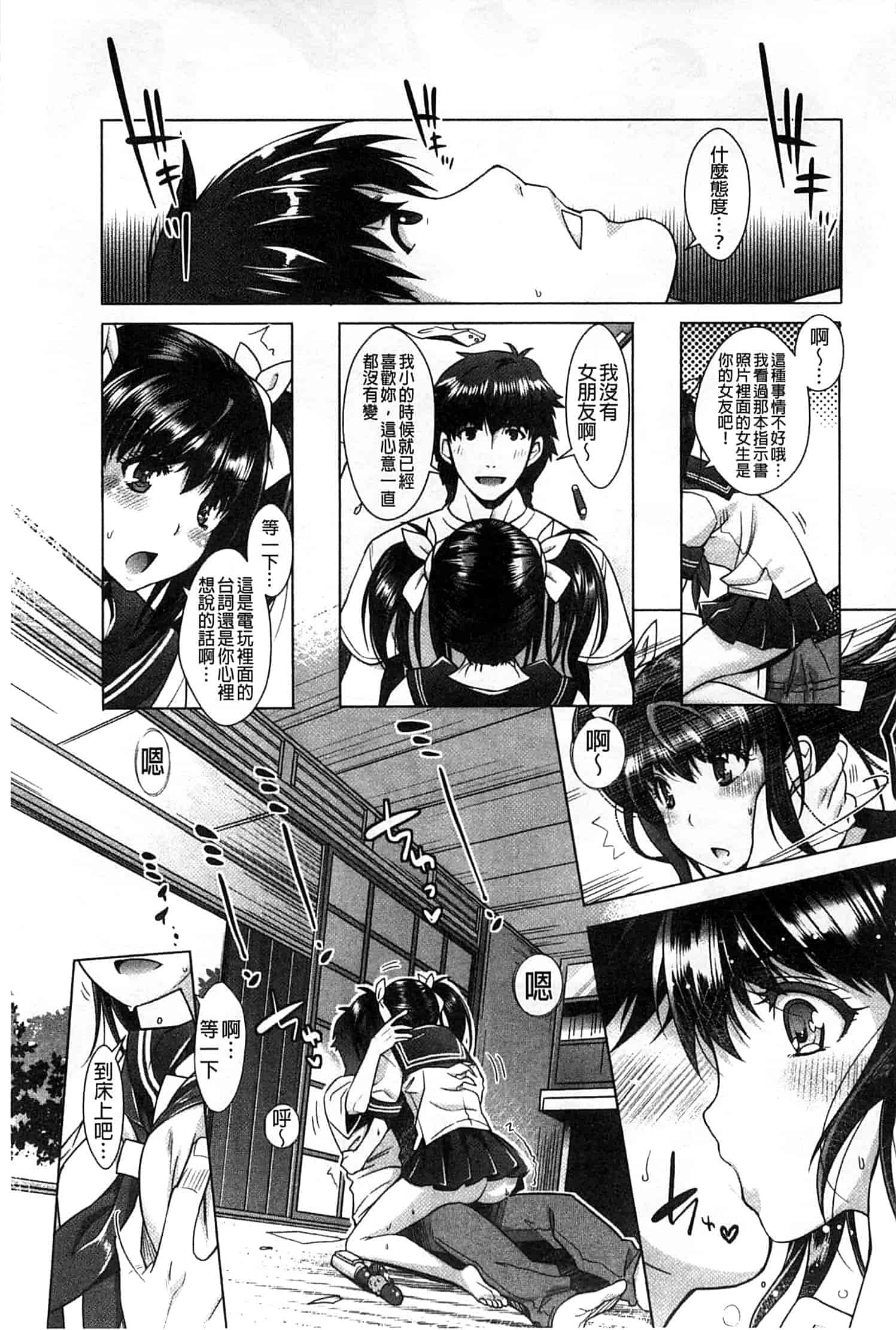 汉化版-[沢尻メロウ] エロゲー彼女_第3集