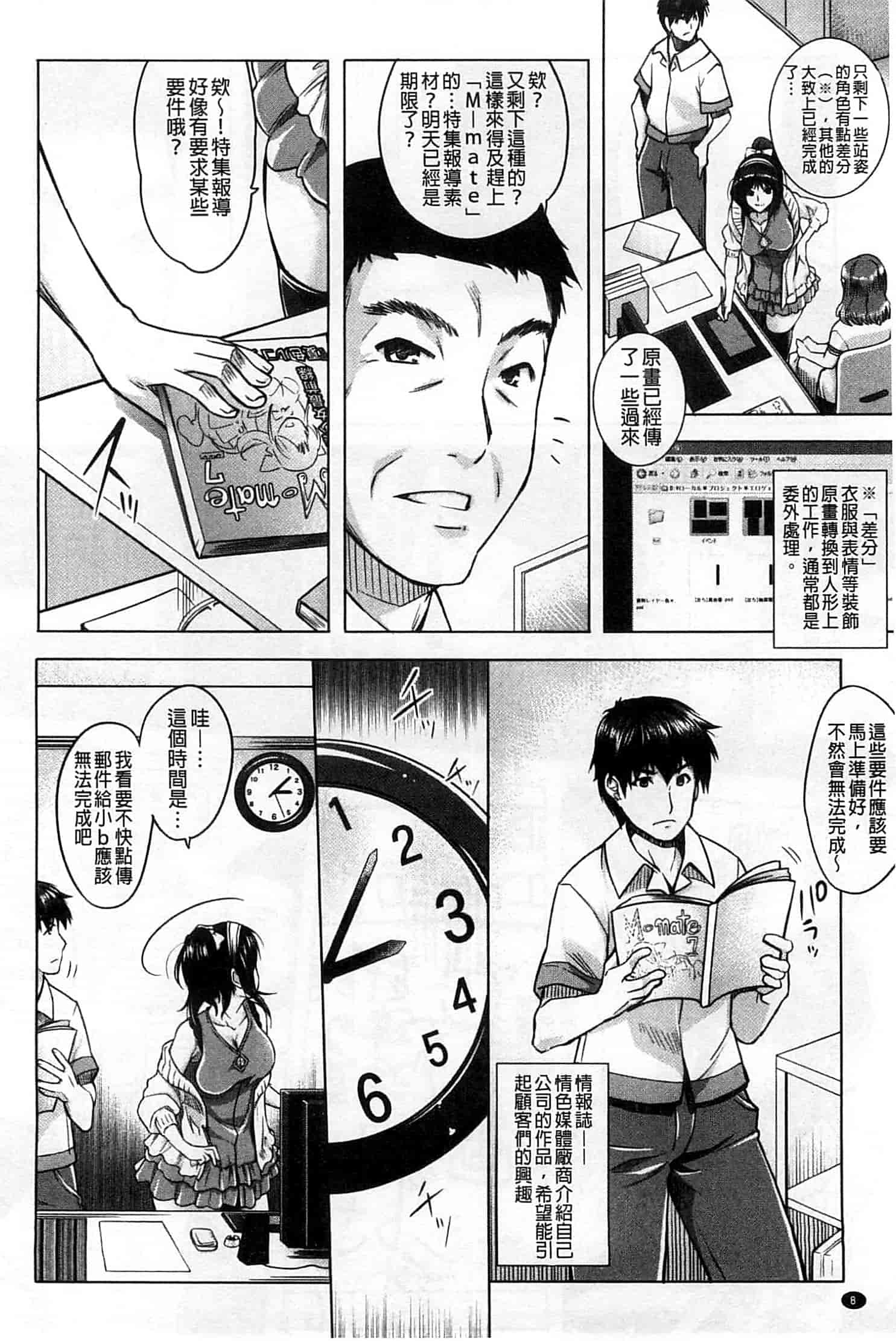汉化版-[沢尻メロウ] エロゲー彼女_第1集