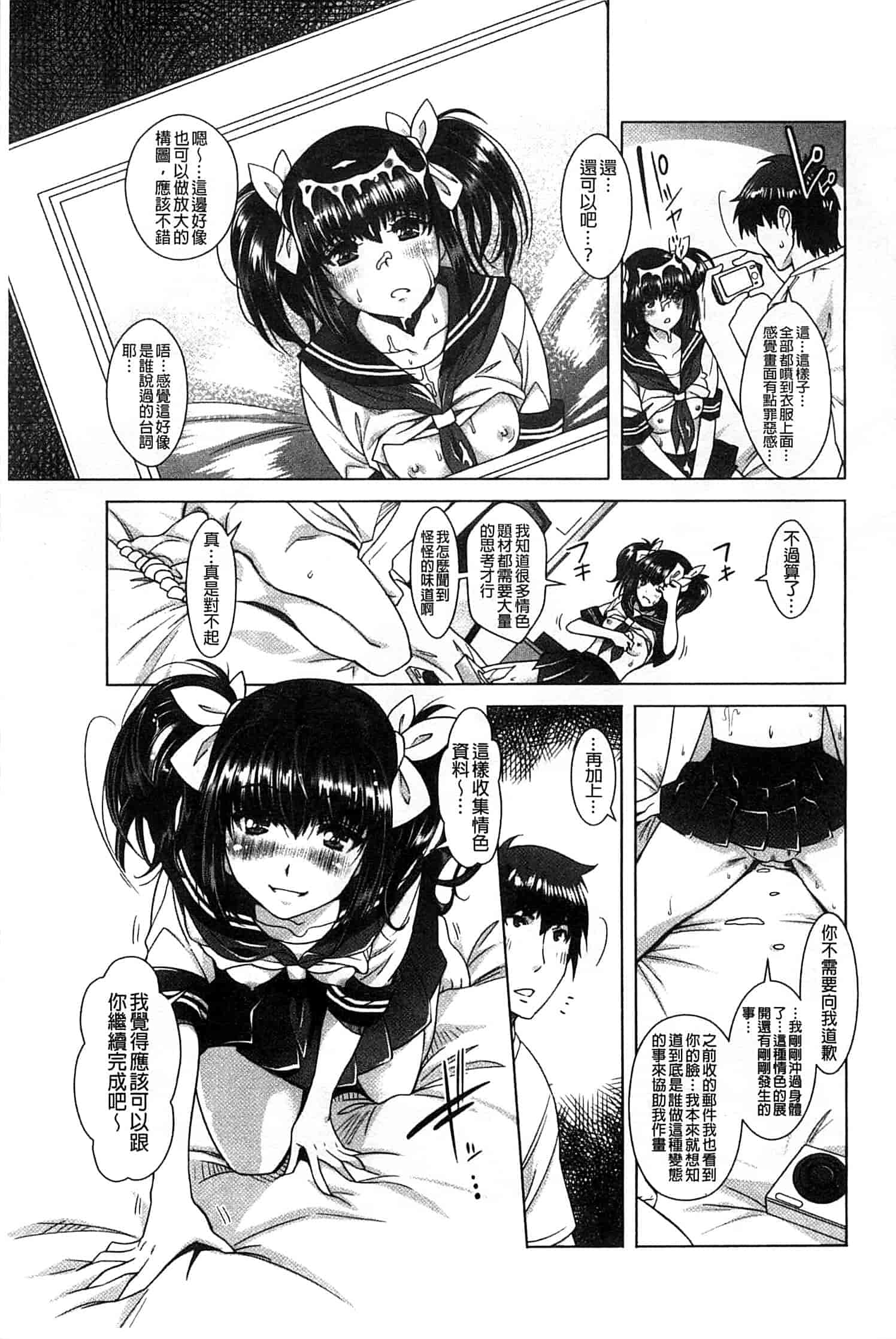 汉化版-[沢尻メロウ] エロゲー彼女_第4集