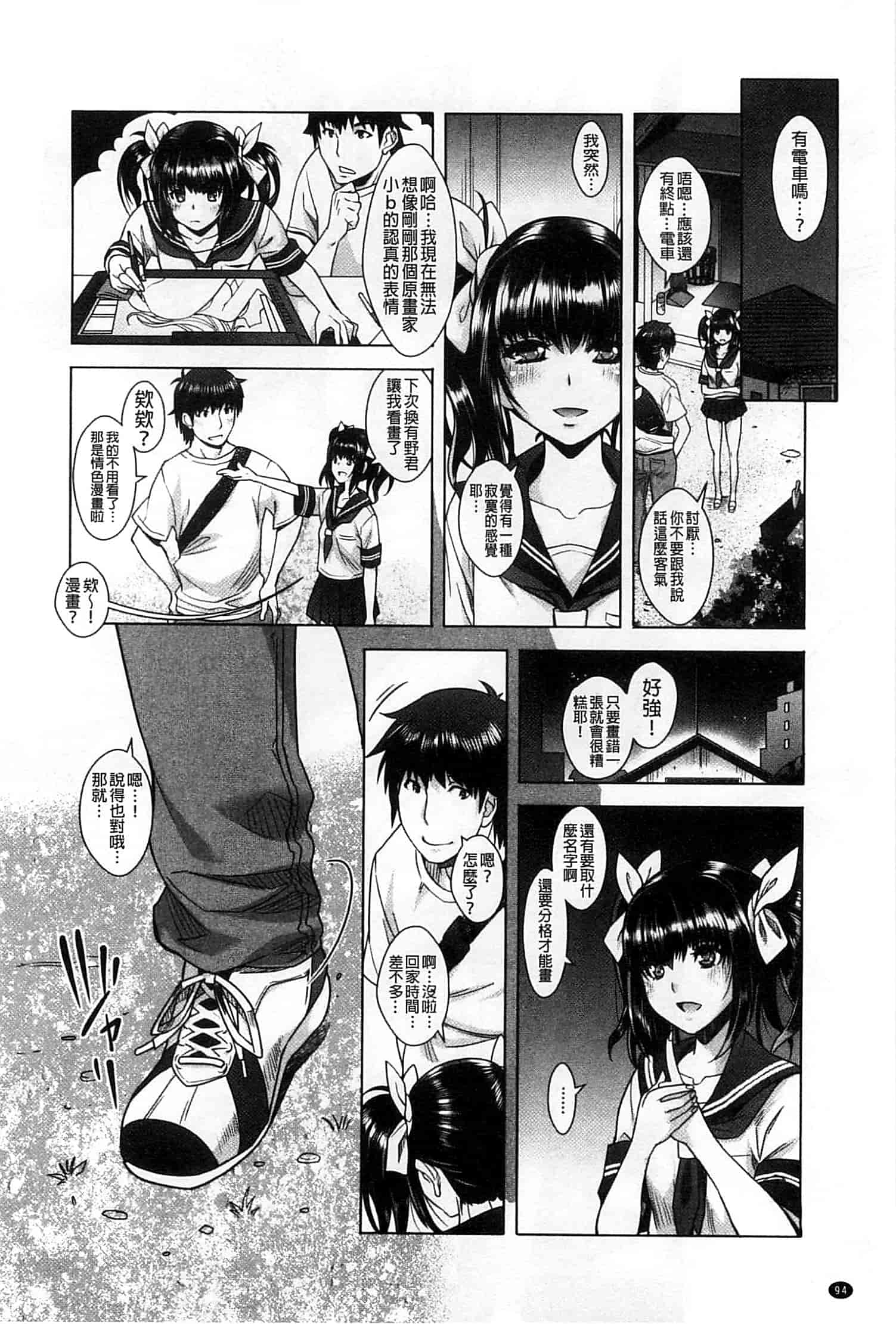 汉化版-[沢尻メロウ] エロゲー彼女_第4集