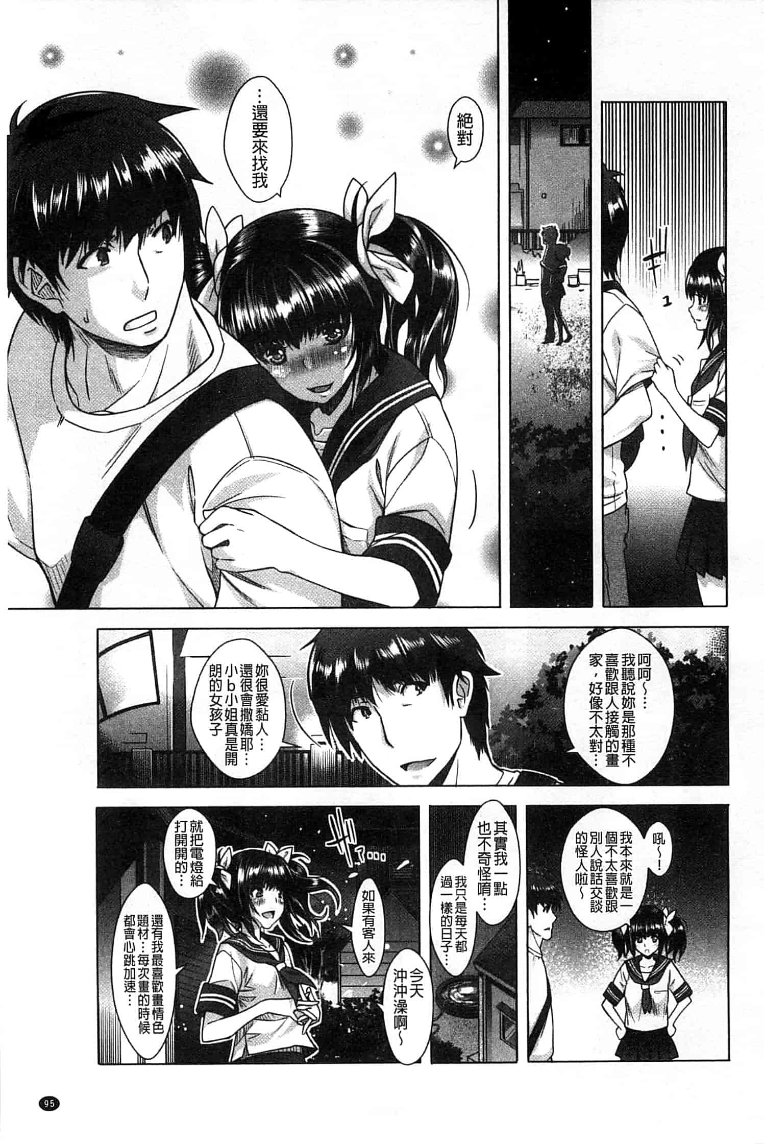 汉化版-[沢尻メロウ] エロゲー彼女_第4集