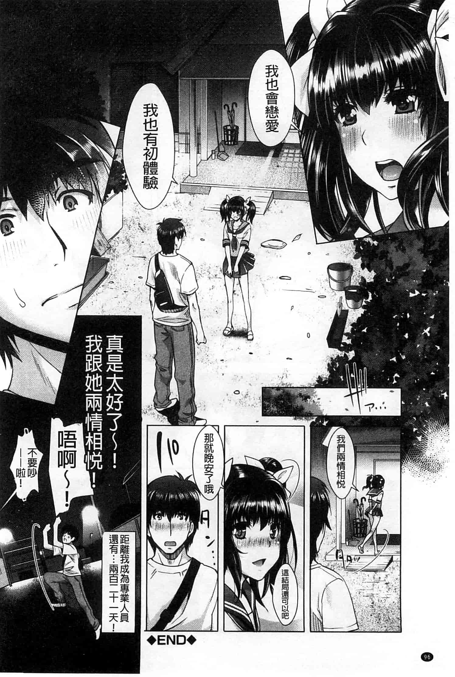 汉化版-[沢尻メロウ] エロゲー彼女_第4集