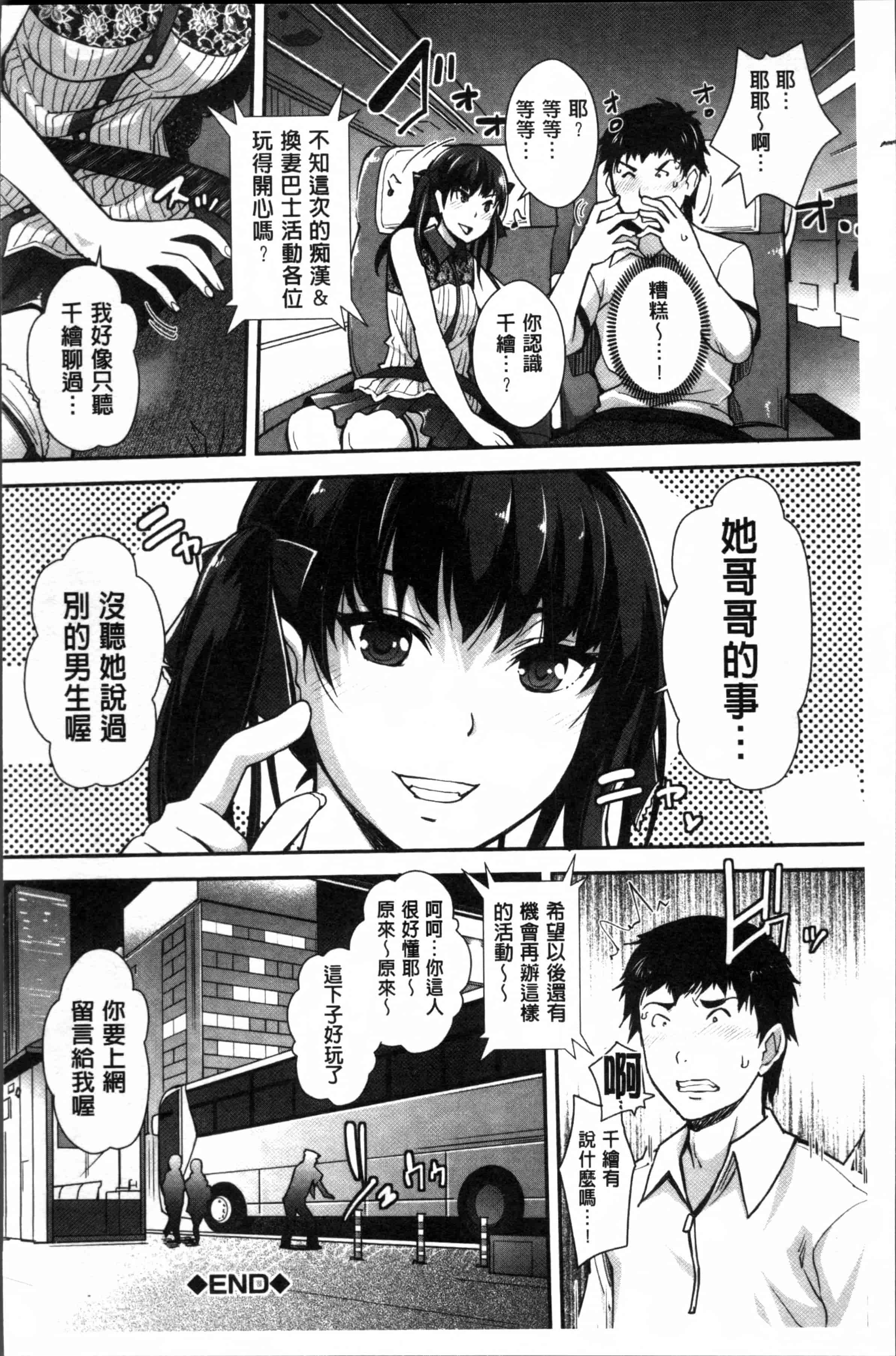 汉化版-[沢尻メロウ] 近親痴漢白書 [4K[S版]掃圖組]_第5集