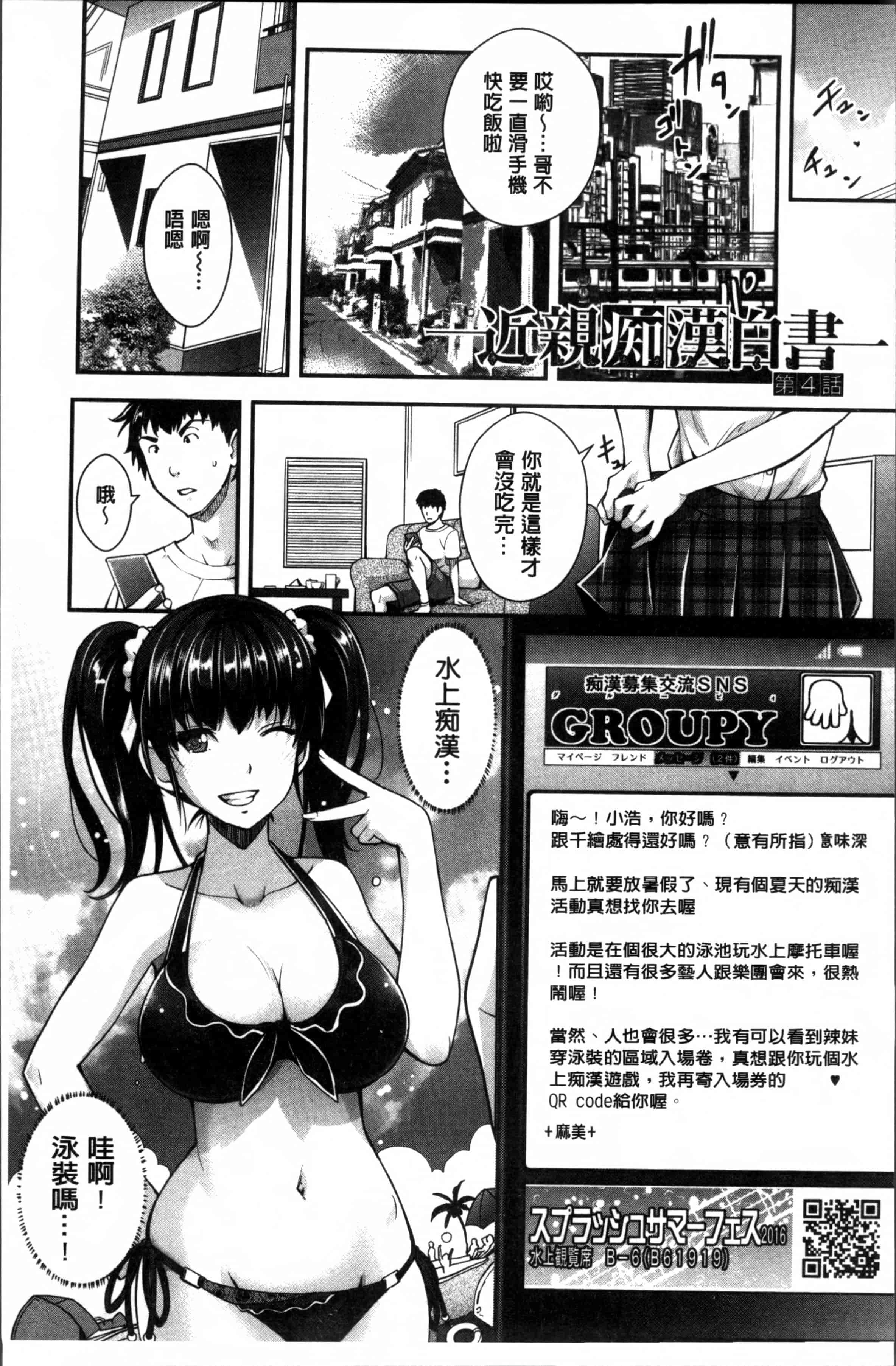 汉化版-[沢尻メロウ] 近親痴漢白書 [4K[S版]掃圖組]_第5集