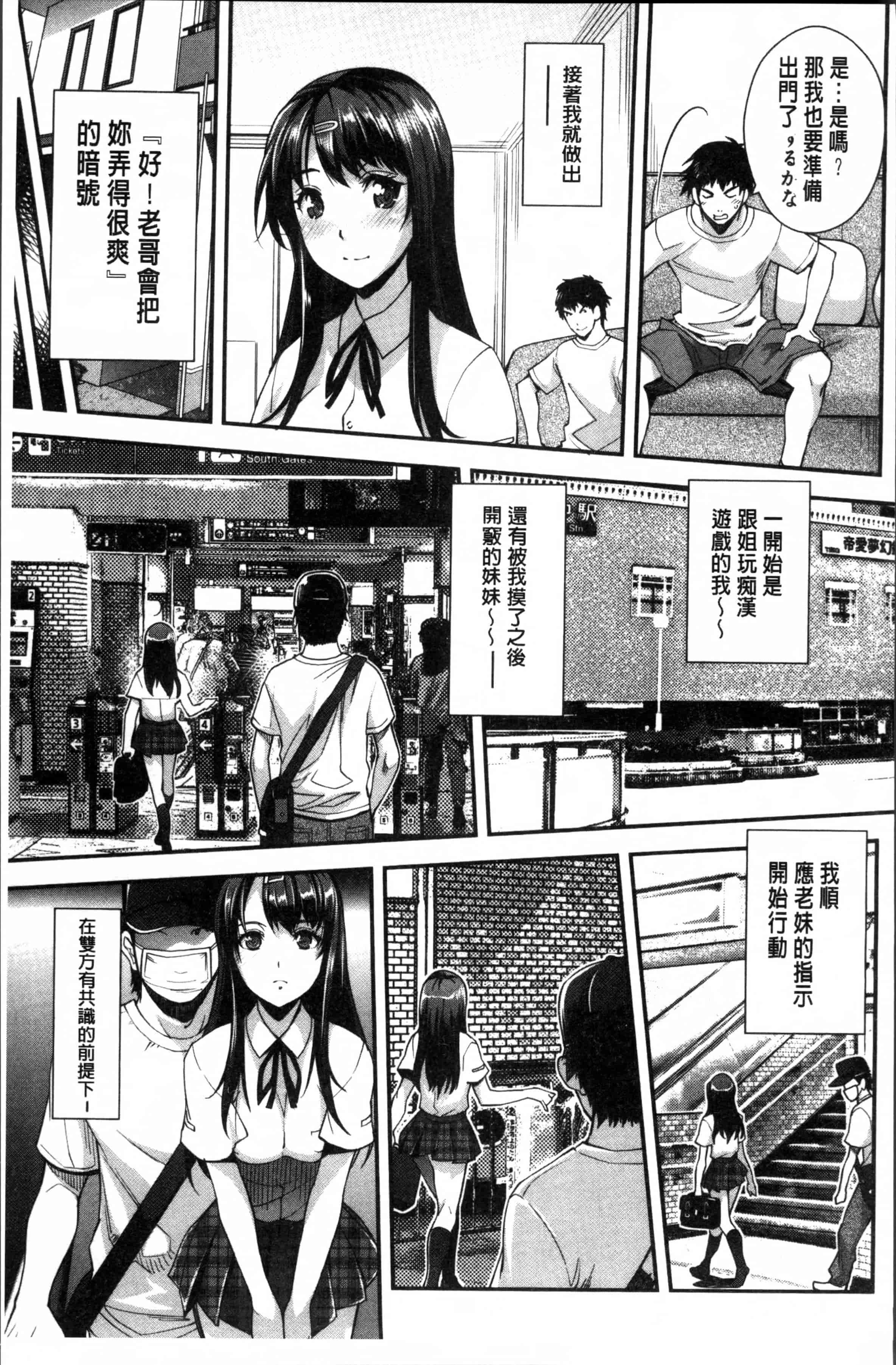 汉化版-[沢尻メロウ] 近親痴漢白書 [4K[S版]掃圖組]_第5集